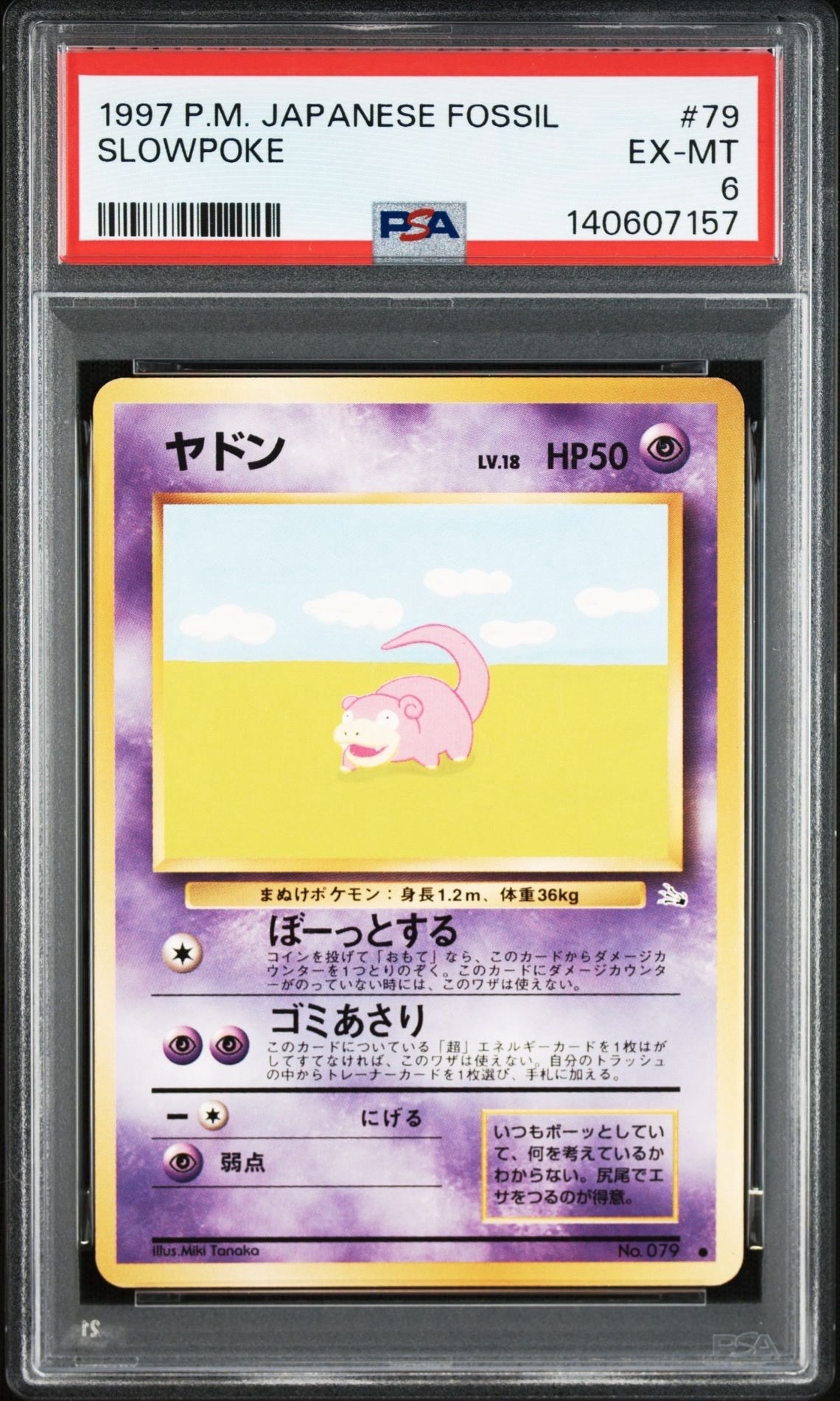 ヤドン ● : 旧裏 [PMCG3 No.079](拡張パック「化石の秘密」)