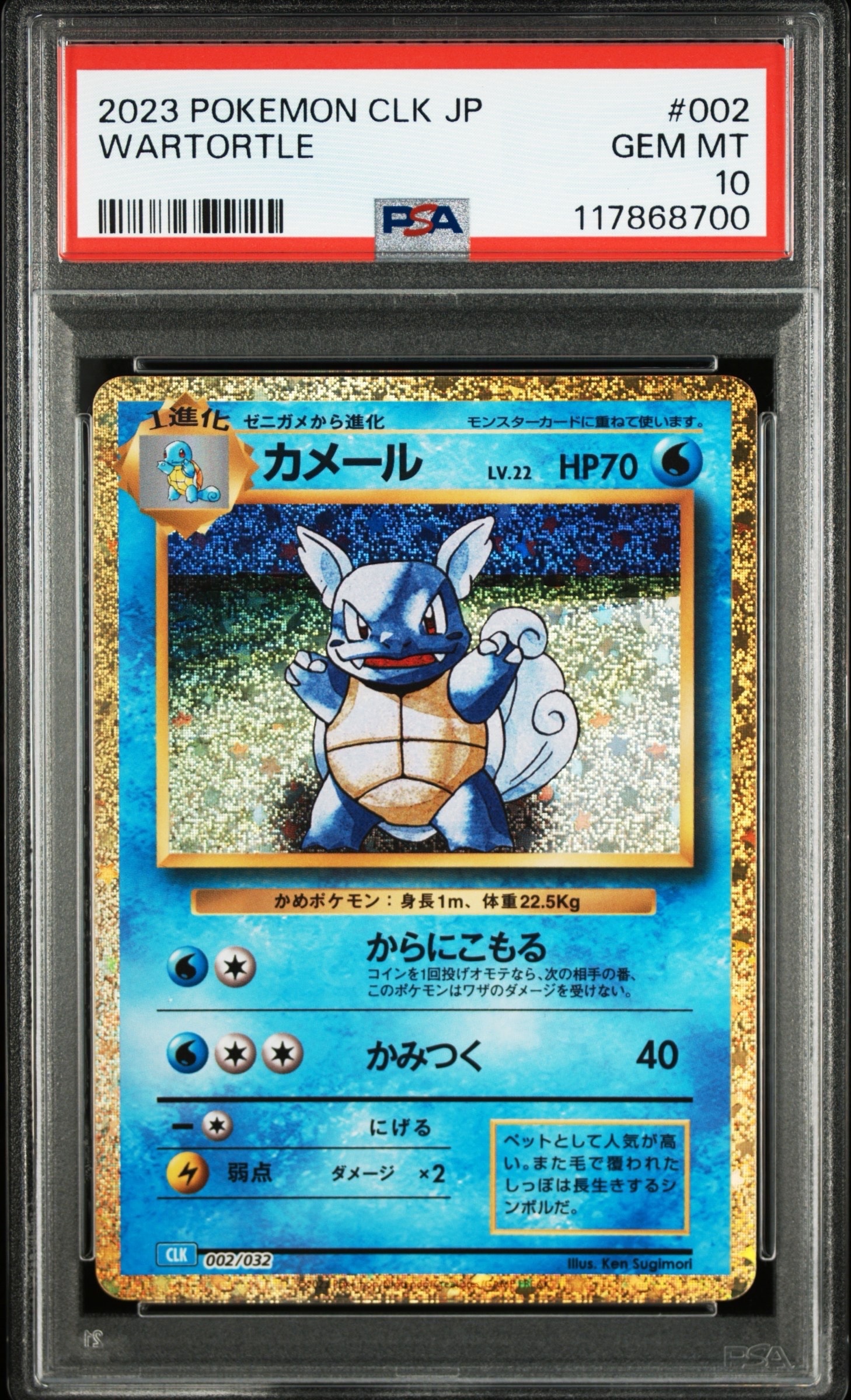 カメール [CLK 002/032](ポケモンカードゲーム Classic)の新品/中古