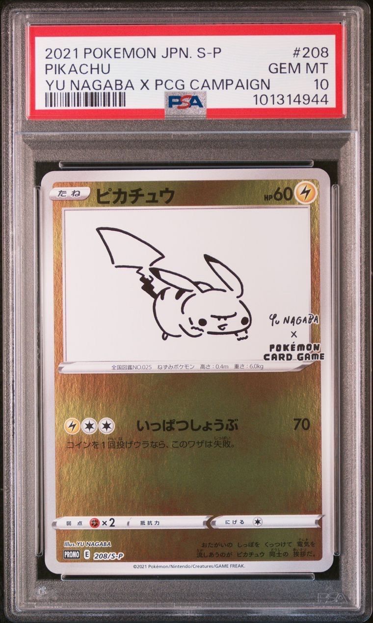 ピカチュウ:プロモ [S-P 208](「YU NAGABA×ポケモンカードゲーム」プロモーションカード「S-P」)