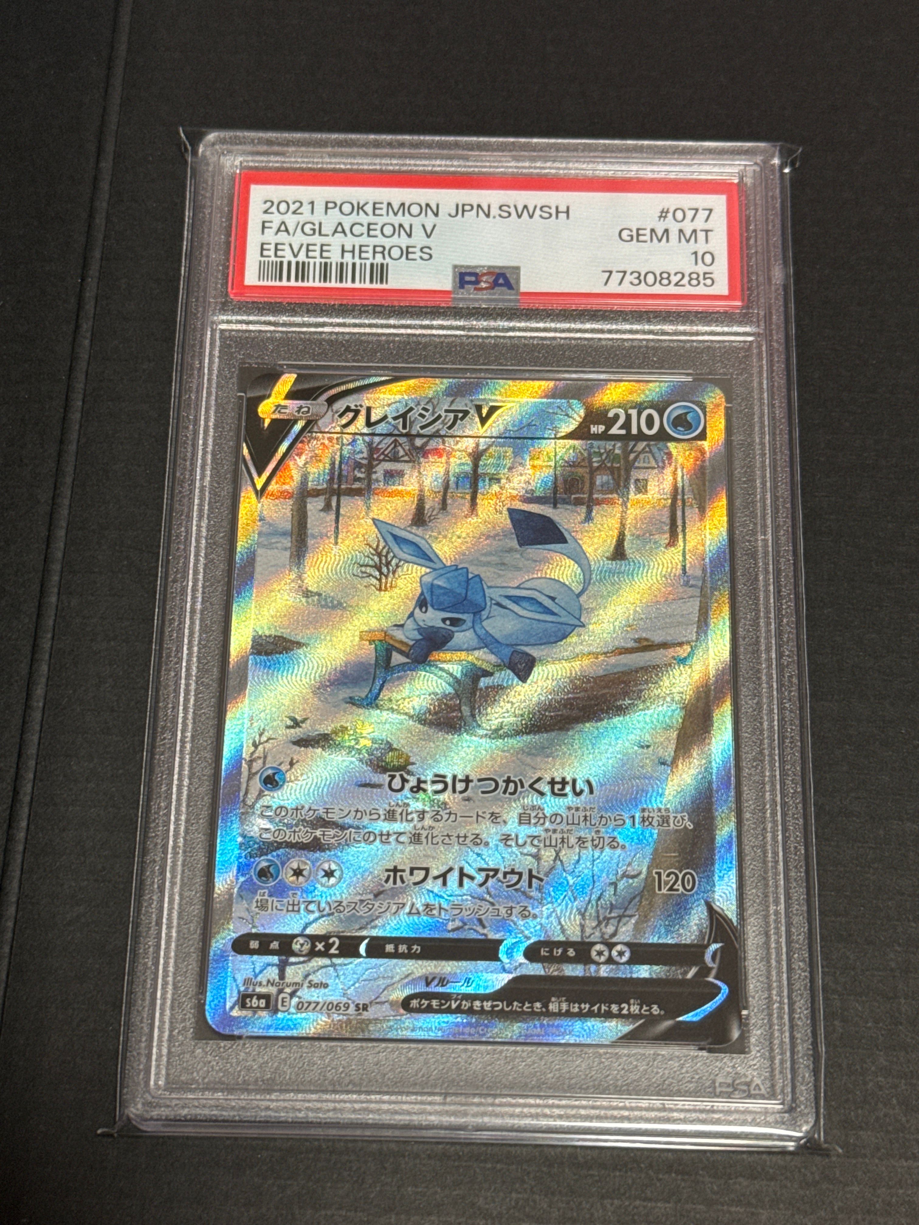 グレイシアV SR: SA[S6a 077/069](強化拡張パック「イーブイヒーローズ」)