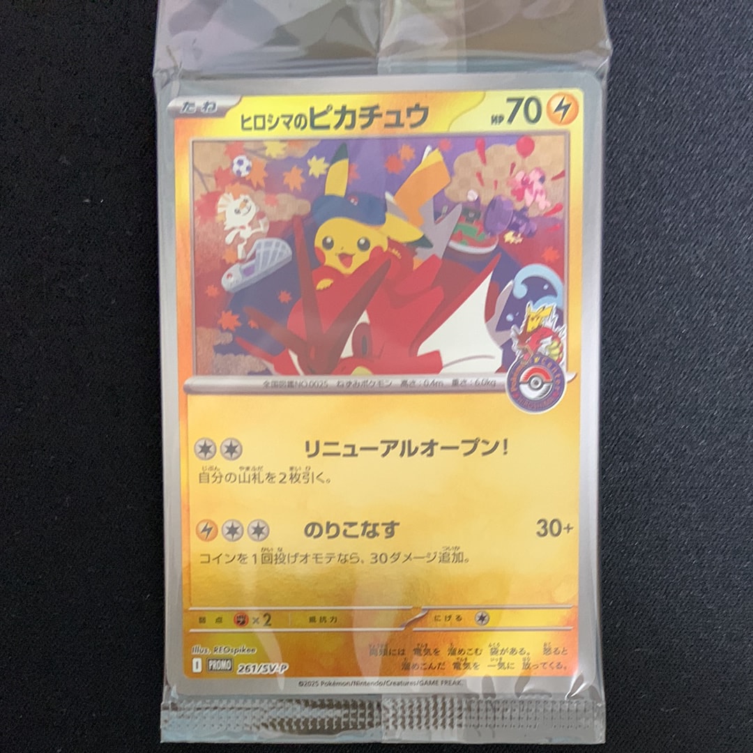 ヒロシマのピカチュウ P [SV-P 261](スペシャルBOX「ポケモンセンターヒロシマ」)