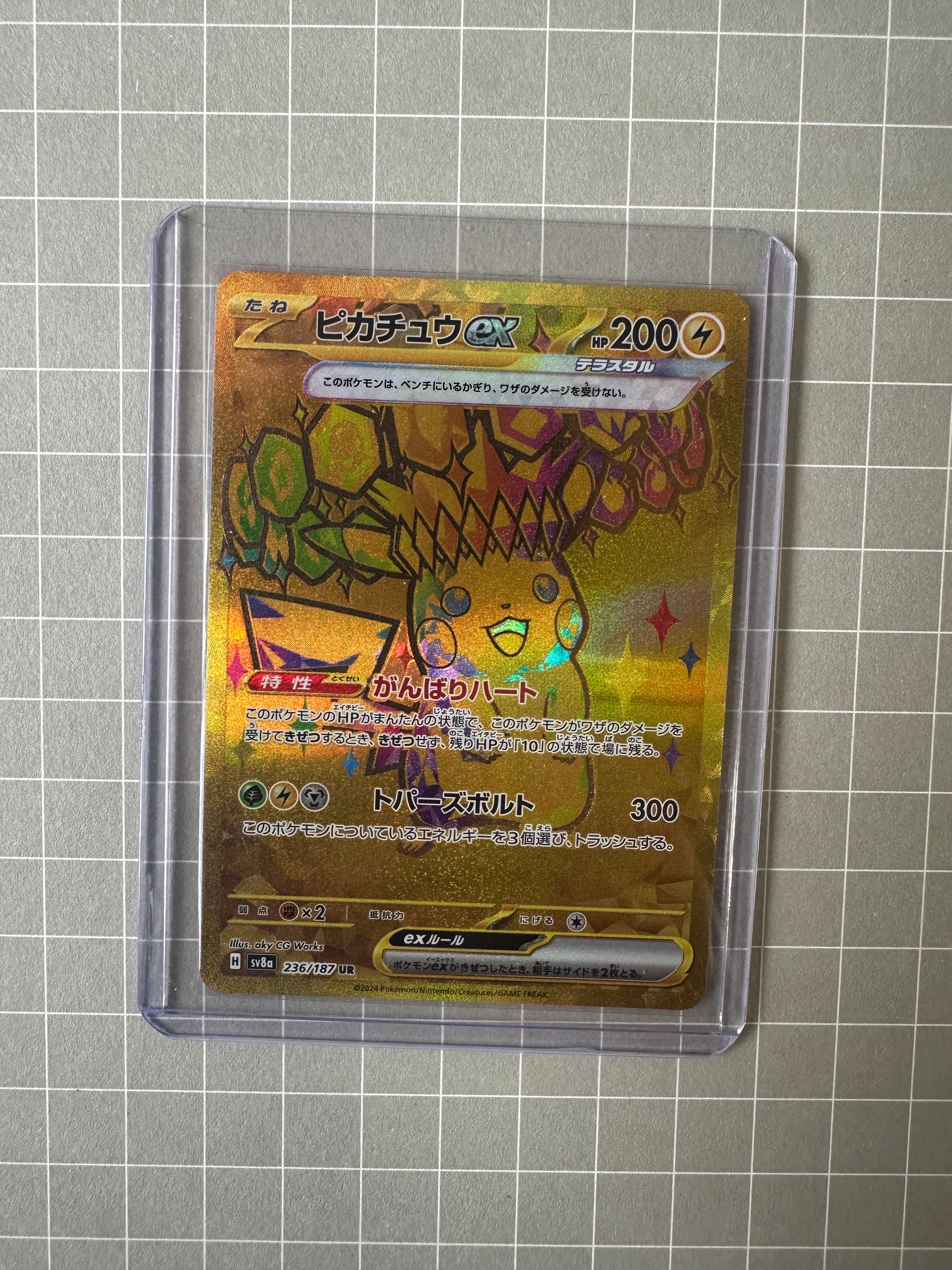 ピカチュウex UR [SV8a 236/187](ハイクラスパック「テラスタルフェスex」)