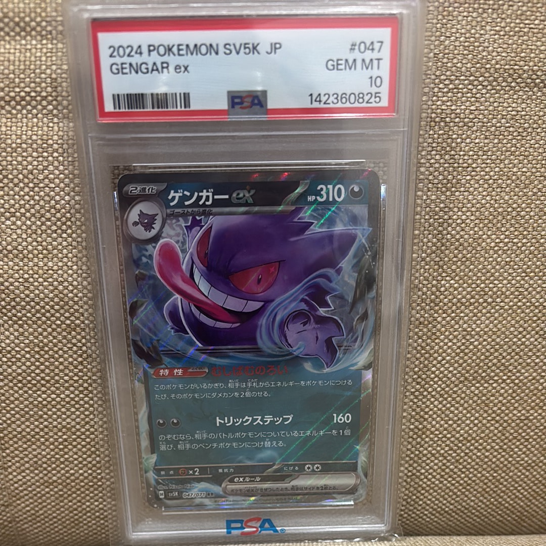PSA10】ゲンガーex RR [SV5K 047/071](拡張パック「ワイルドフォース