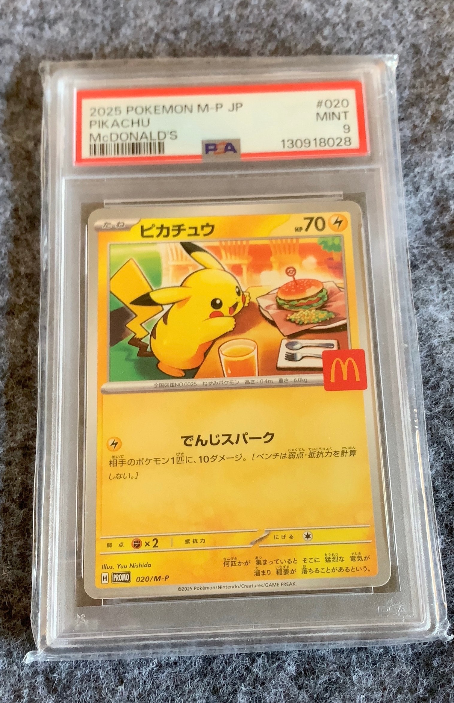 PSA10】ピカチュウ P [M-P 020](プロモカードパック「マクドナルド