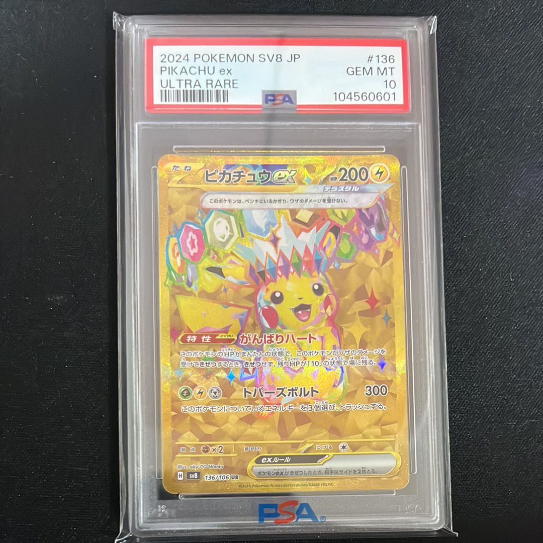 ピカチュウex UR [SV8 136/106](拡張パック「超電ブレイカー」)