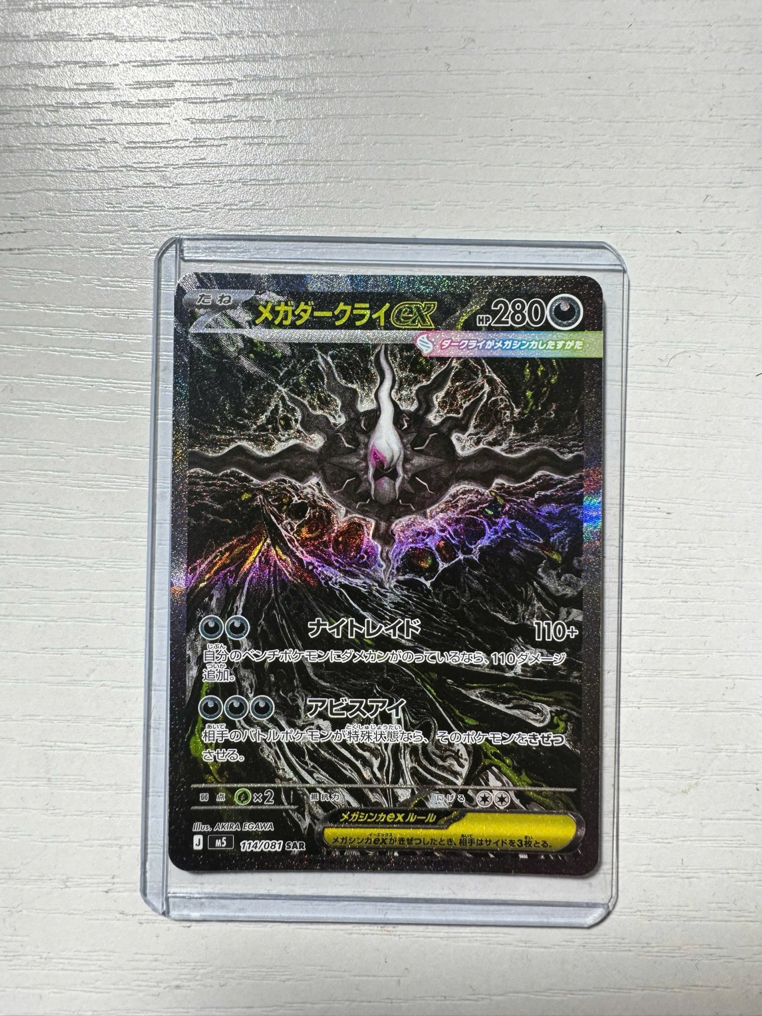 メガダークライex SAR [M5 114/081](拡張パック「アビスアイ」)通販