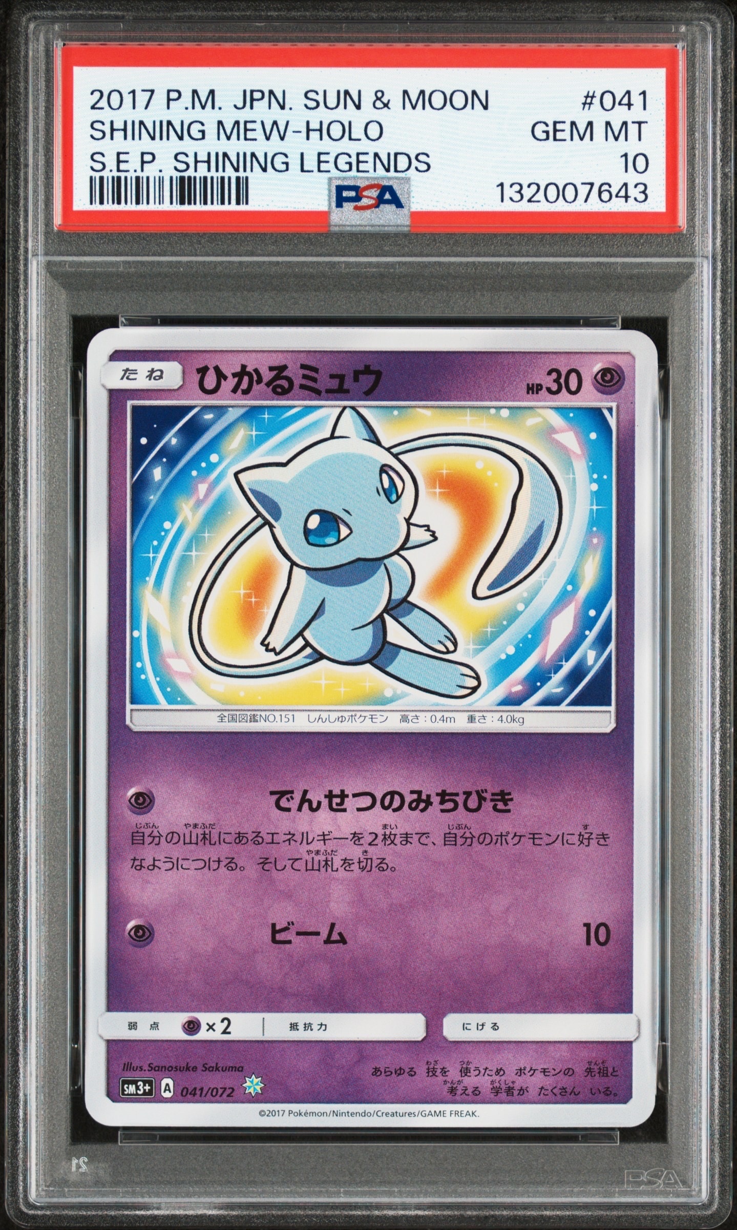 【PSA9】ひかるミュウ ひかる伝説 Shining Mew ひかるミュウ 041/072 H｜ポケカシングルカード通販｜Cloveストア
