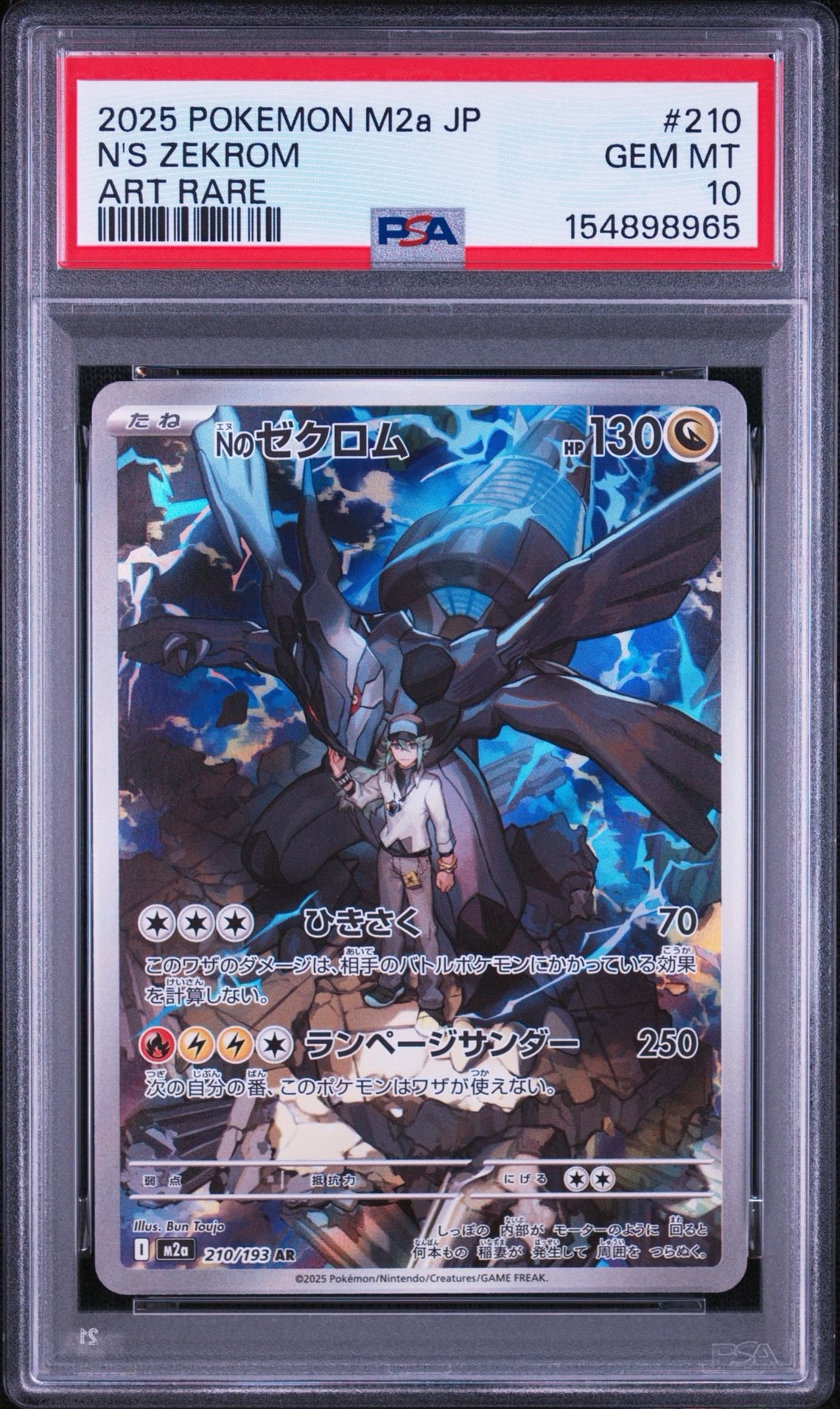 Nのゼクロム AR [M2a 210/193](ハイクラスパック「MEGAドリームex