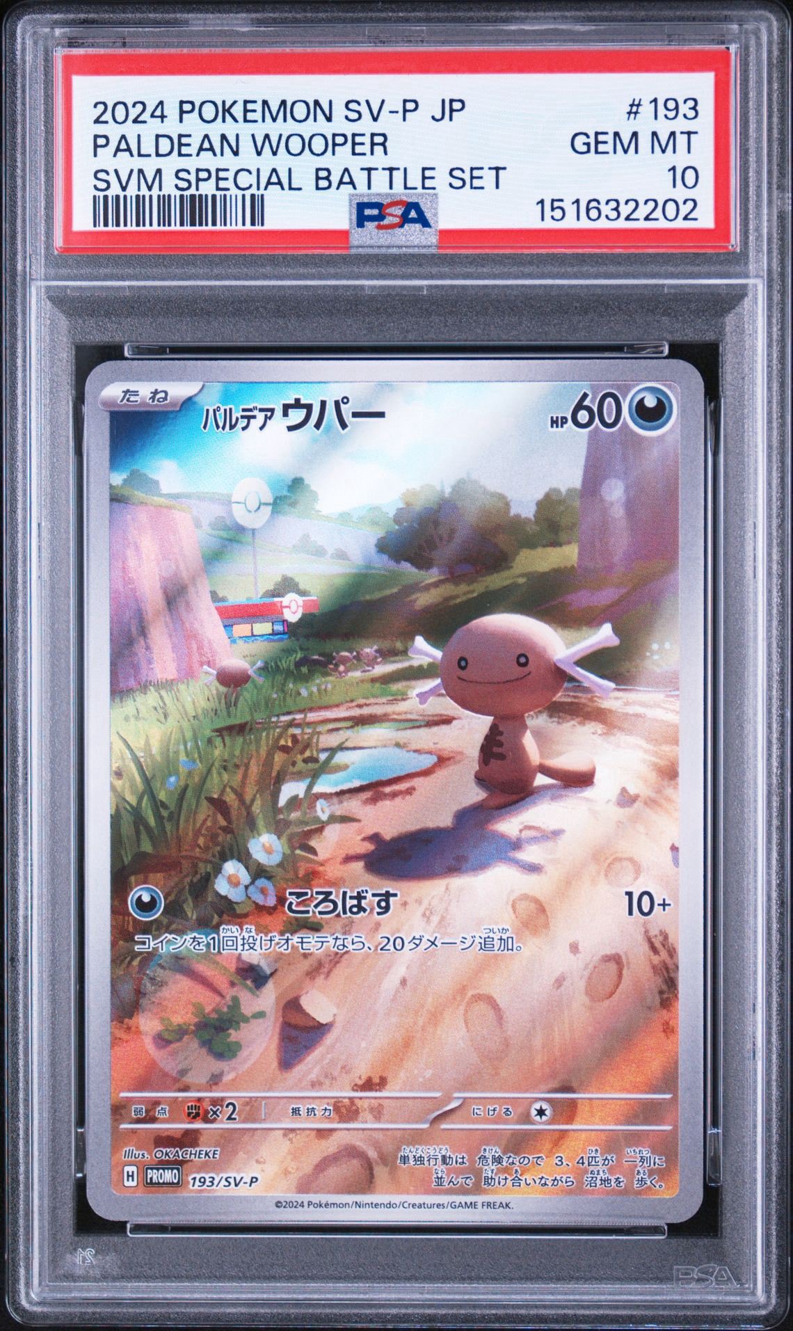パルデアウパー P [SV-P 193](スタートデッキ Generations「スペシャルバトルセット」)