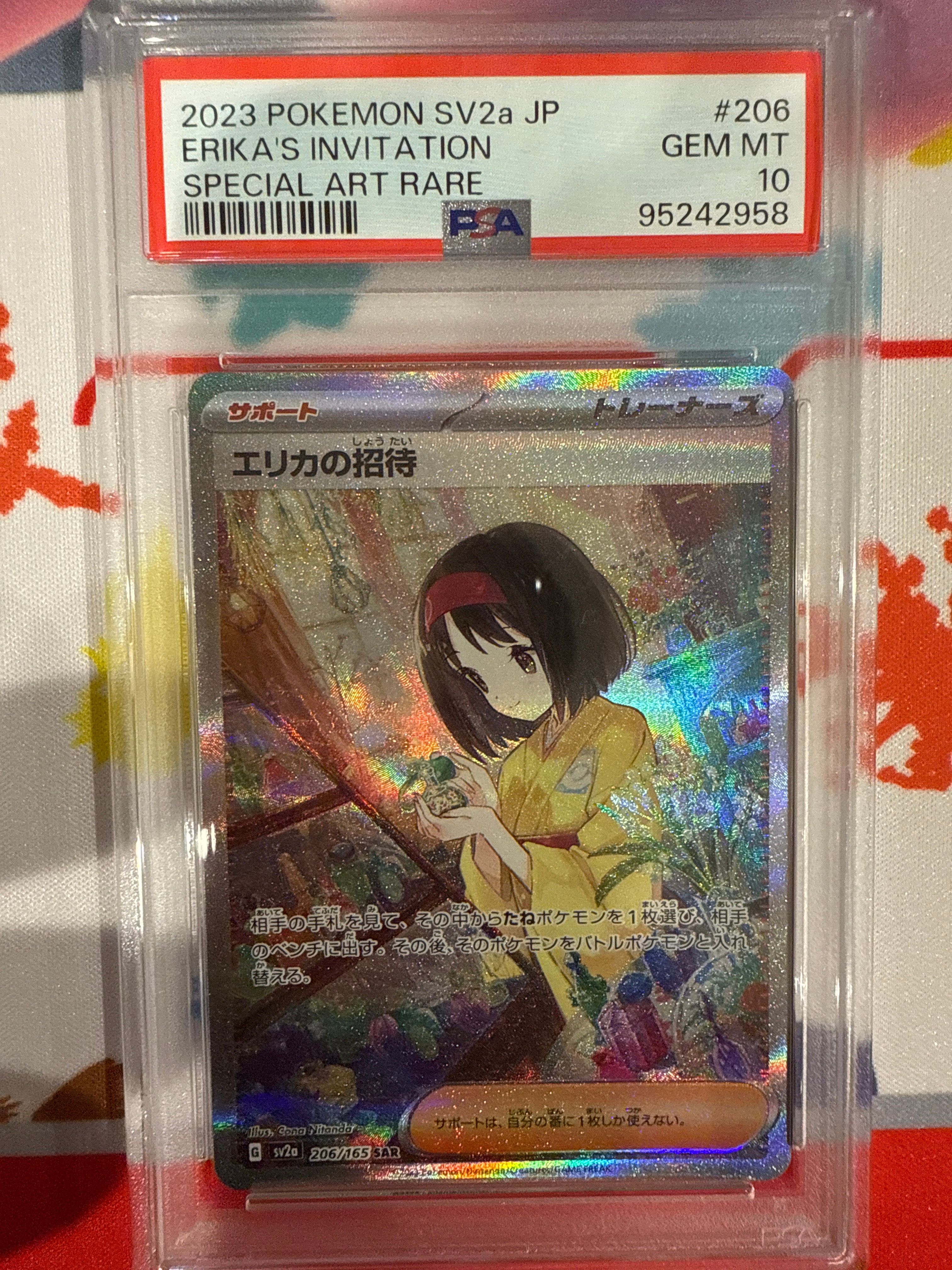 エリカの招待 SAR[SV2a 206/165](強化拡張パック「ポケモンカード151」)