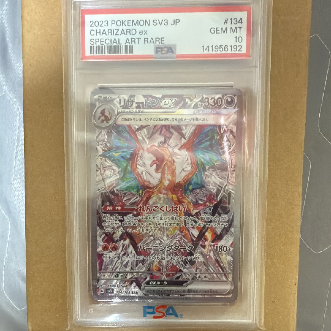 リザードンex SAR[SV3 134/108](拡張パック「黒炎の支配者」)