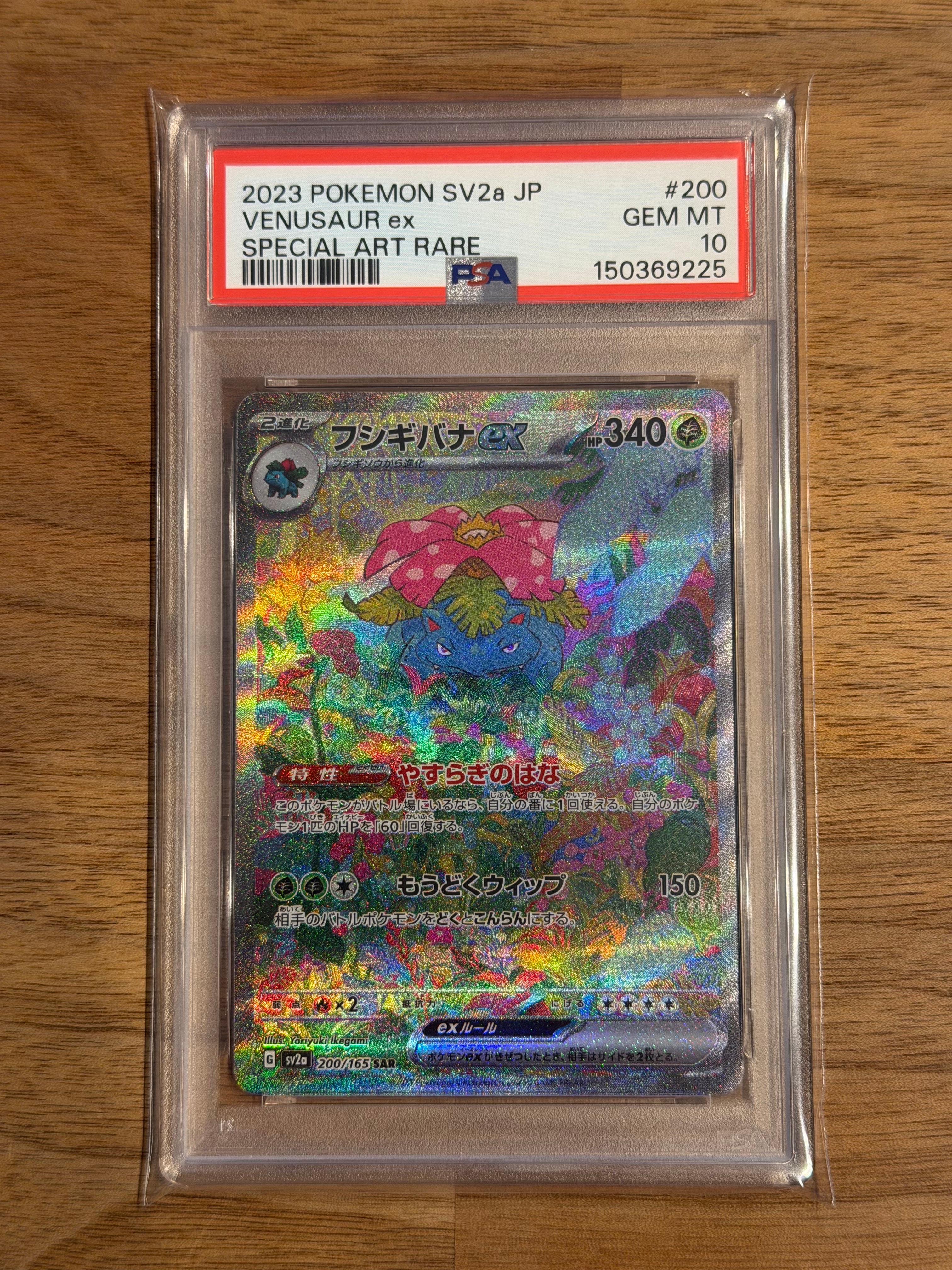 フシギバナex SAR[SV2a 200/165](強化拡張パック「ポケモンカード151」)