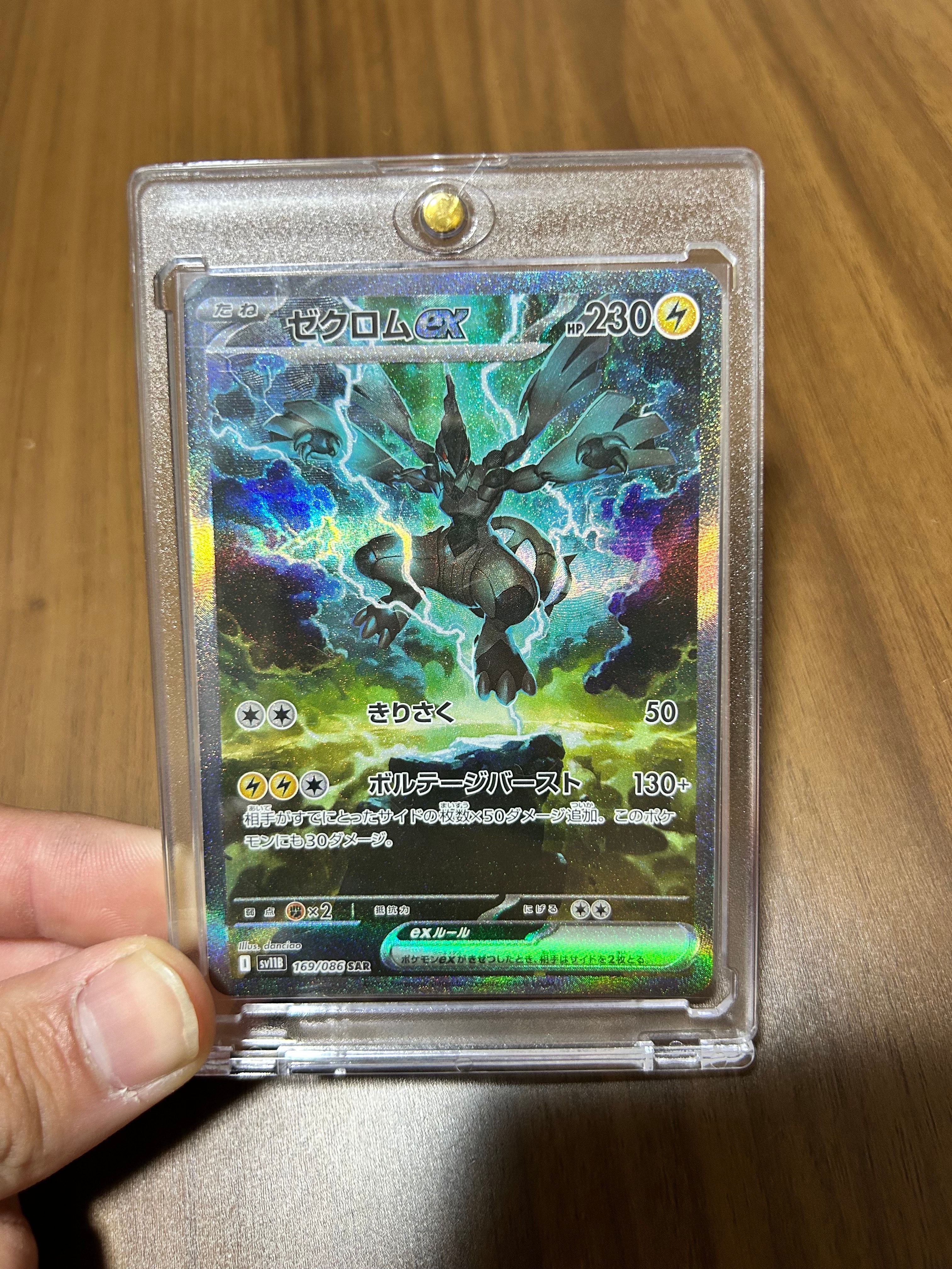 ゼクロムex SAR [SV11B 169/086](拡張パック「ブラックボルト」)