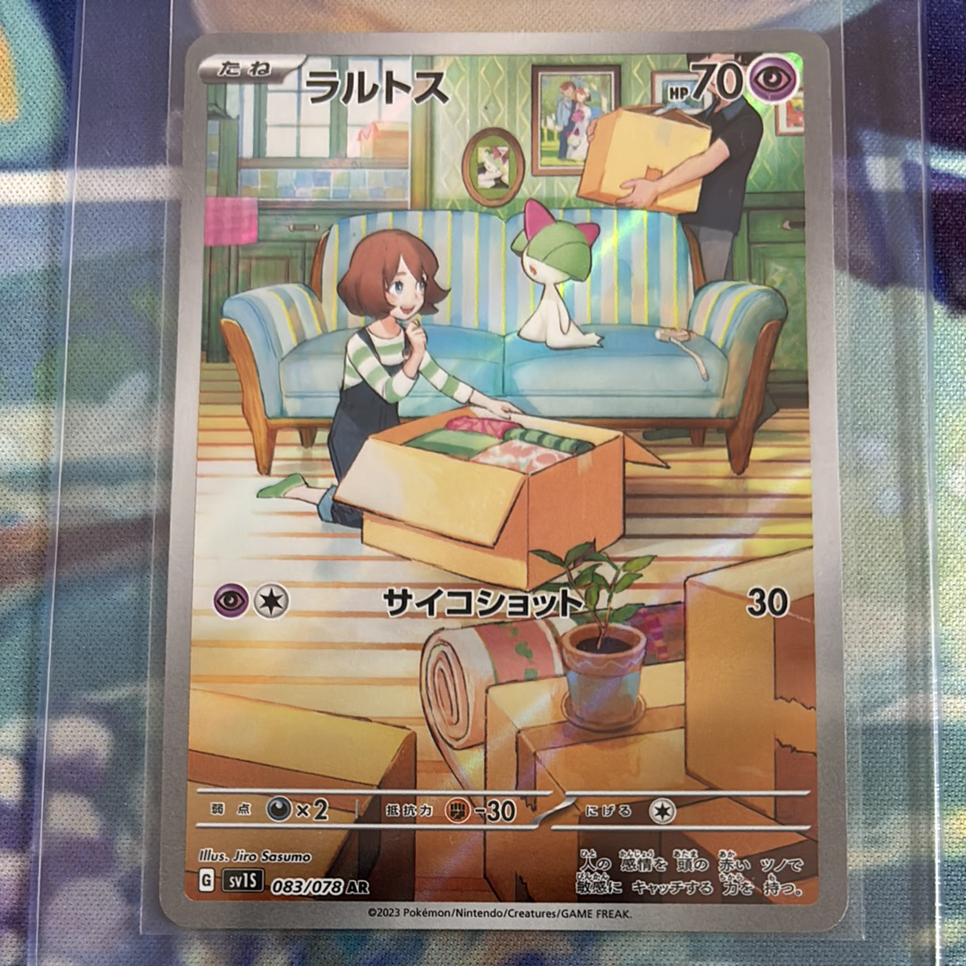 ラルトス AR[SV1S 083/078](スカーレット&バイオレット 拡張パック「スカーレットex」)