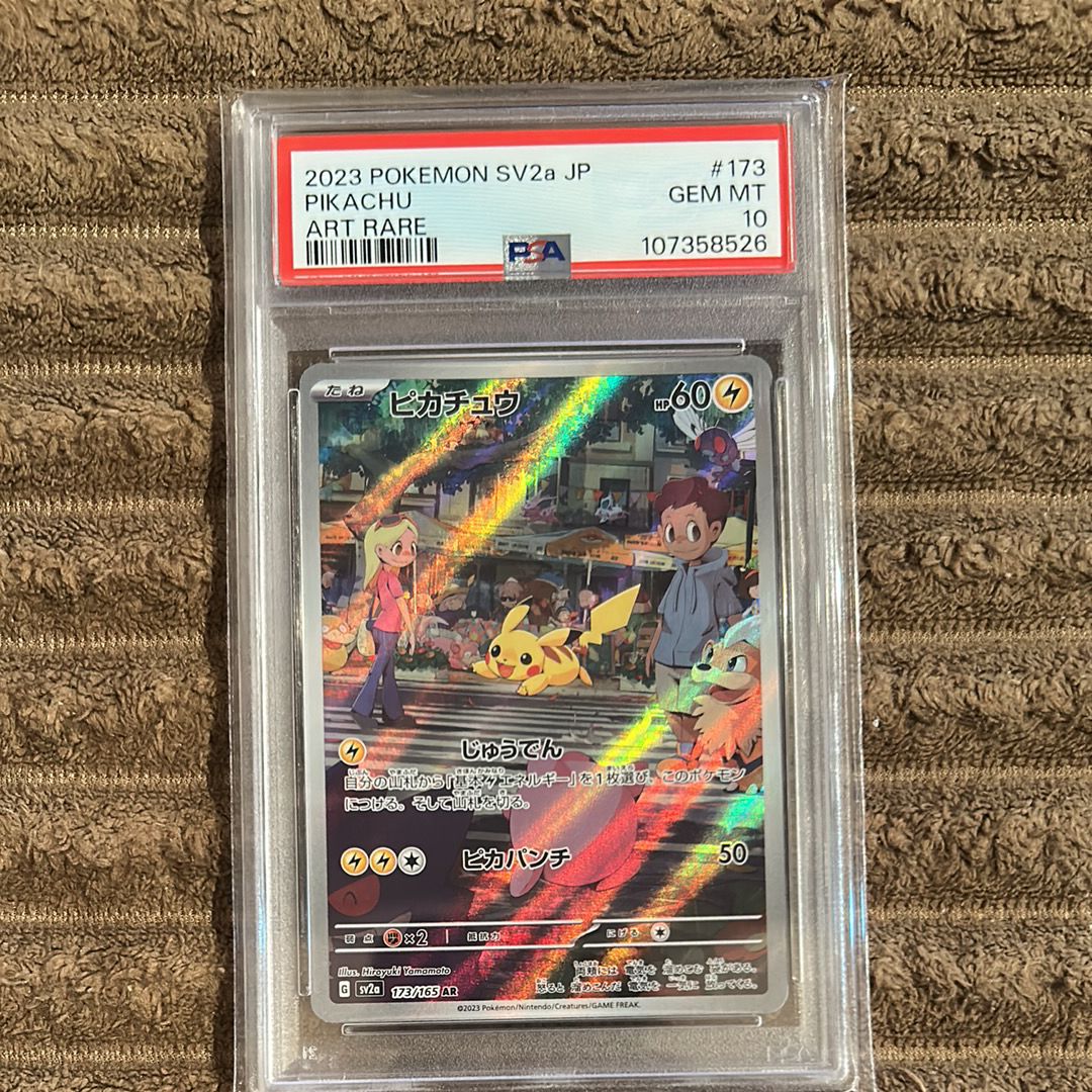 ピカチュウ AR[SV2a 173/165](強化拡張パック「ポケモンカード151」)