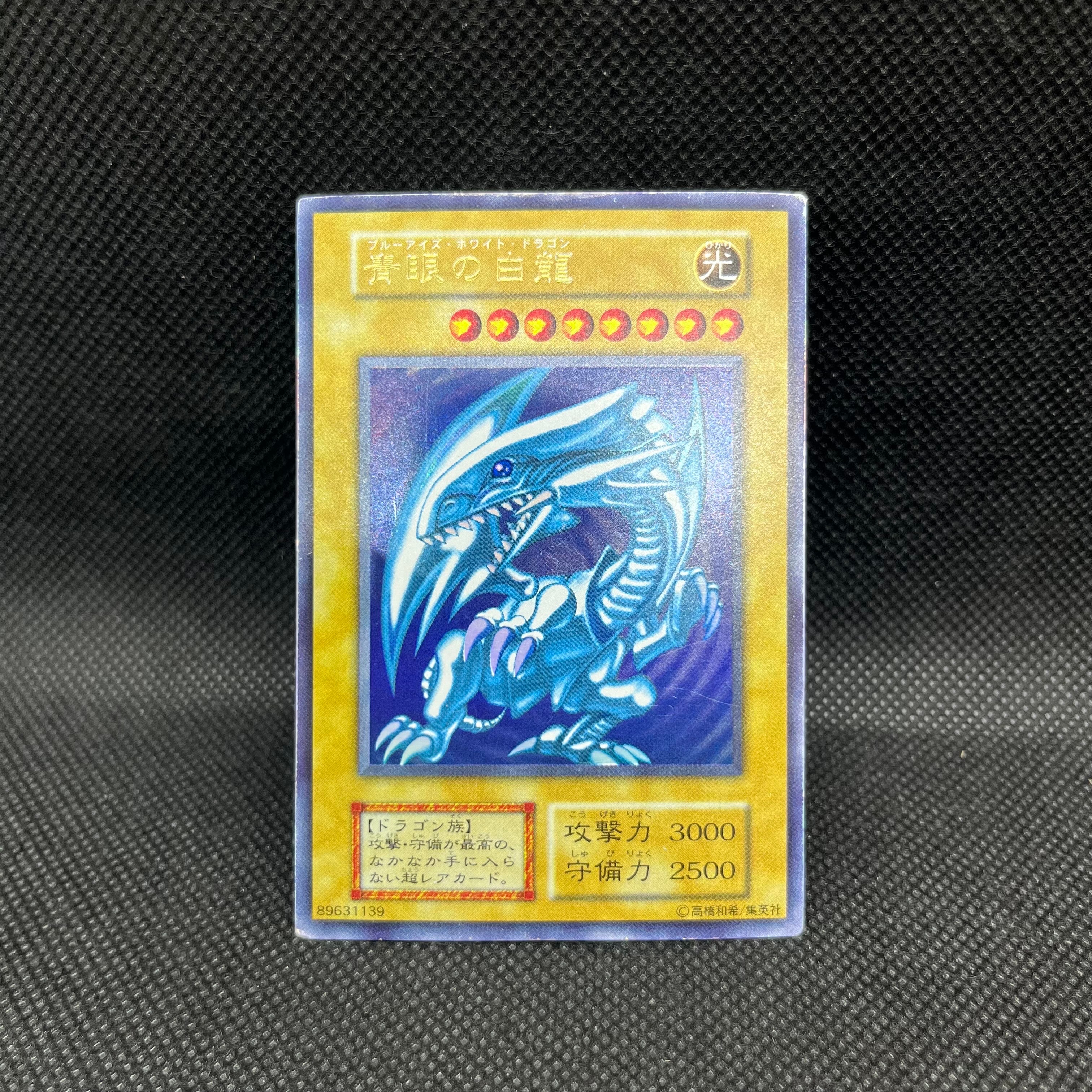 状態D】青眼の白龍 青背景 UR[青眼の白龍 青背景-UR] 1枚の中古ホビー