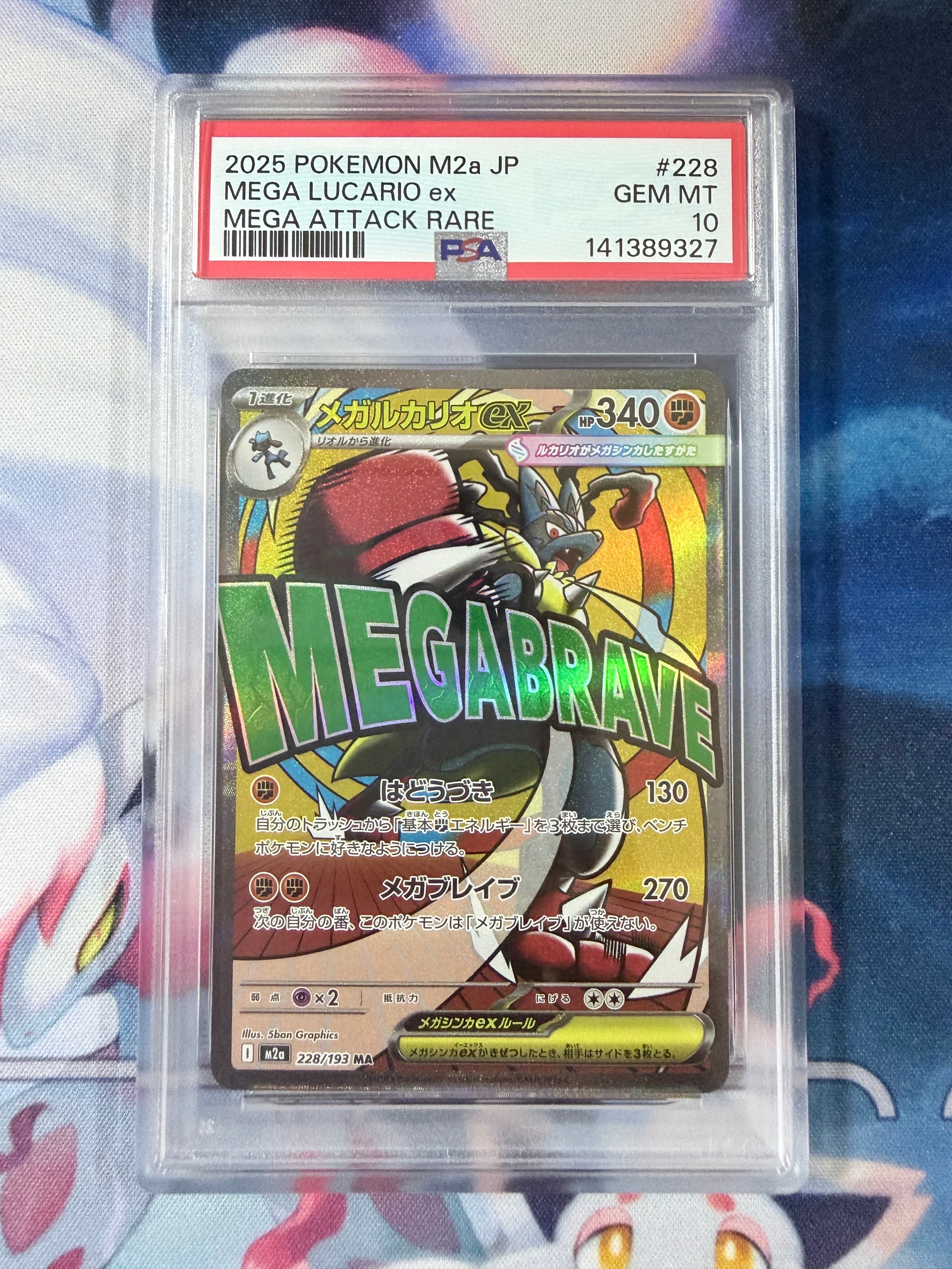 メガルカリオex MA [M2a 228/193](ハイクラスパック「MEGAドリームex」)