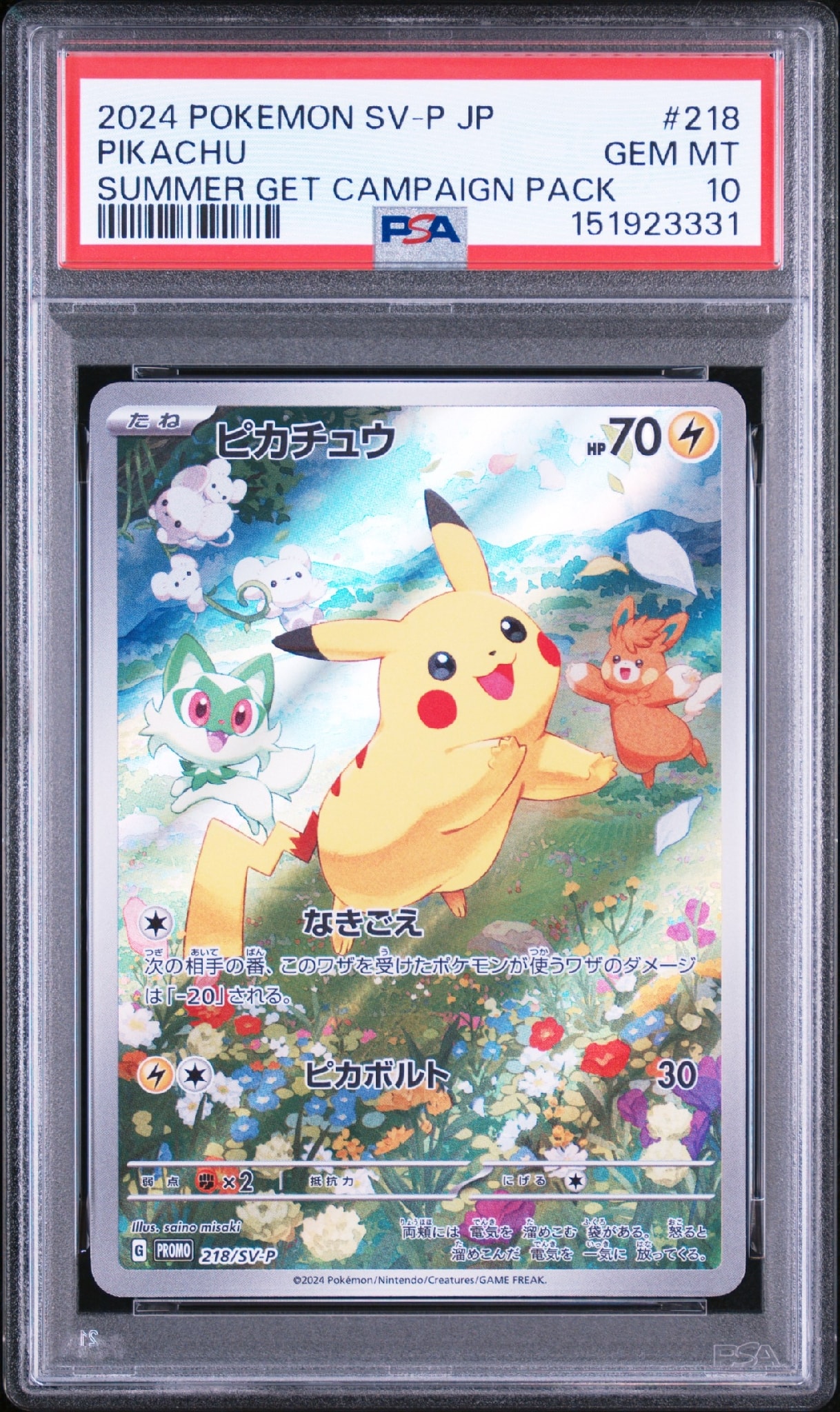 ピカチュウ P [SV-P 218](プロモカードパック「ポケカの夏がキタ