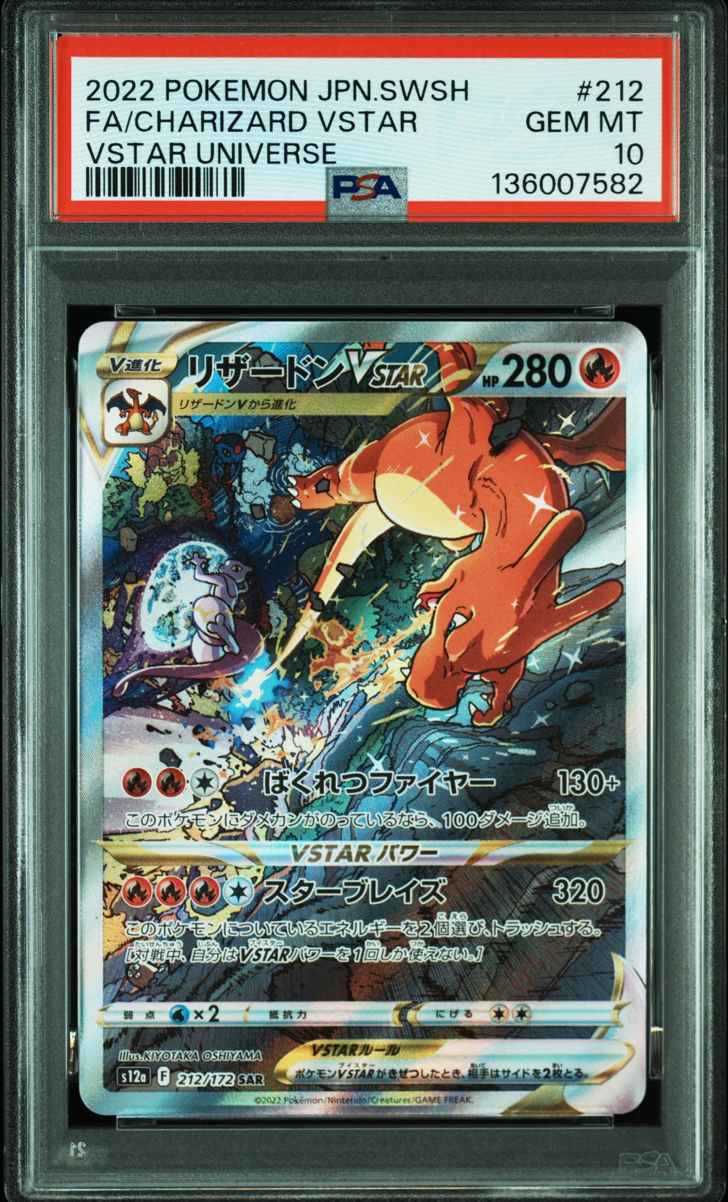 PSA10】リザードンVSTAR SAR[s12a 212/172](ハイクラスパック「VSTAR