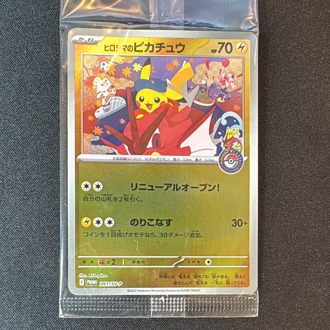 ヒロシマのピカチュウ P [SV-P 261](スペシャルBOX「ポケモンセンターヒロシマ」)