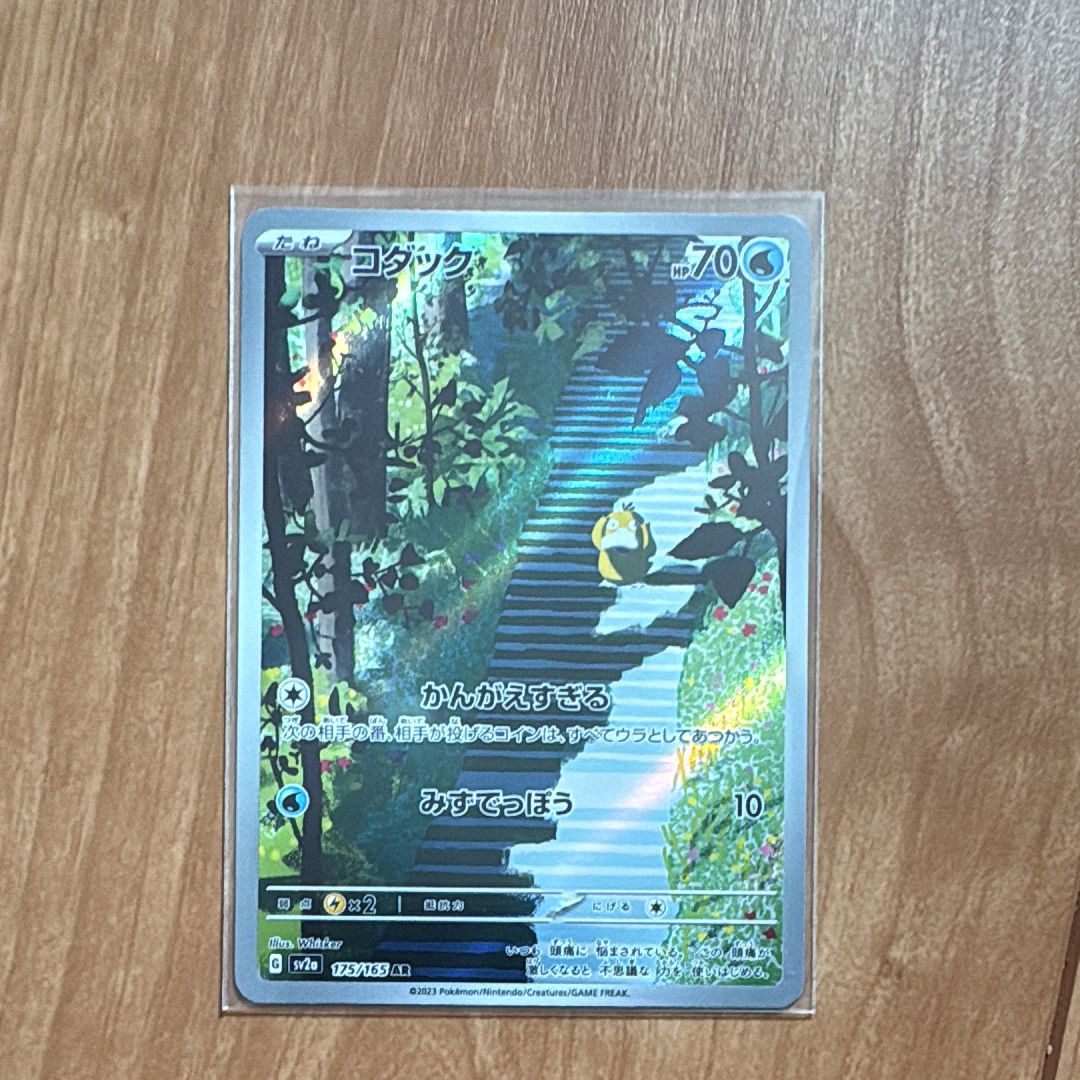 コダック AR[SV2a 175/165](強化拡張パック「ポケモンカード151」)