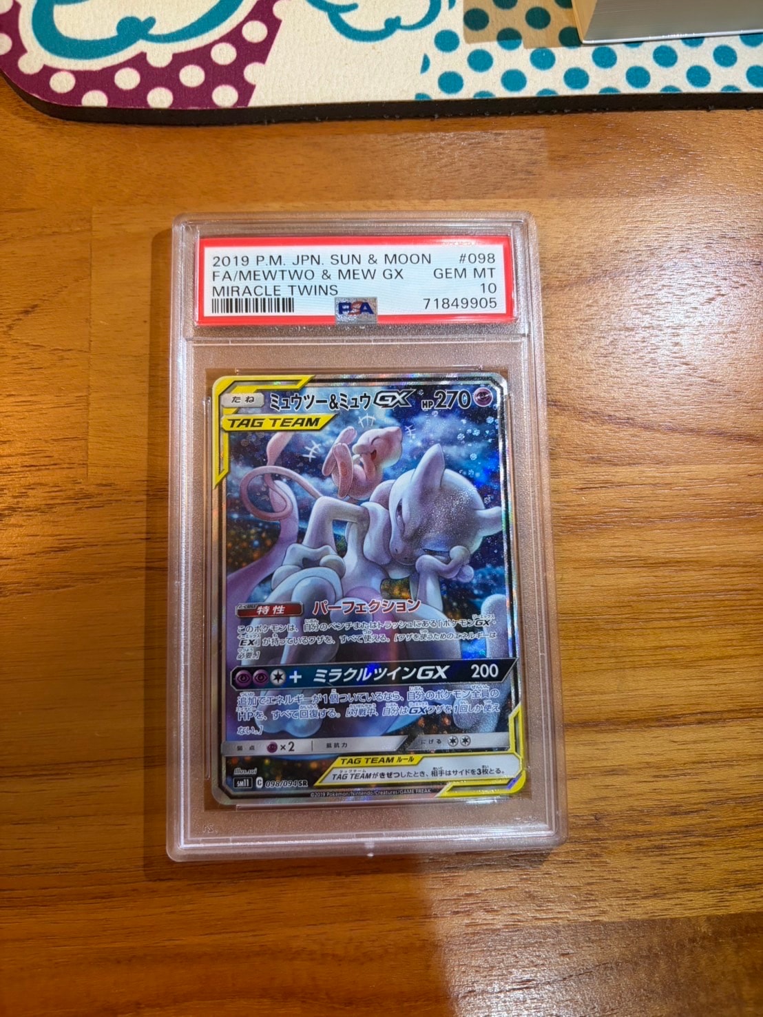 ミュウツー&ミュウGX SR: SA[SM11 098/094](拡張パック「ミラクルツイン」)