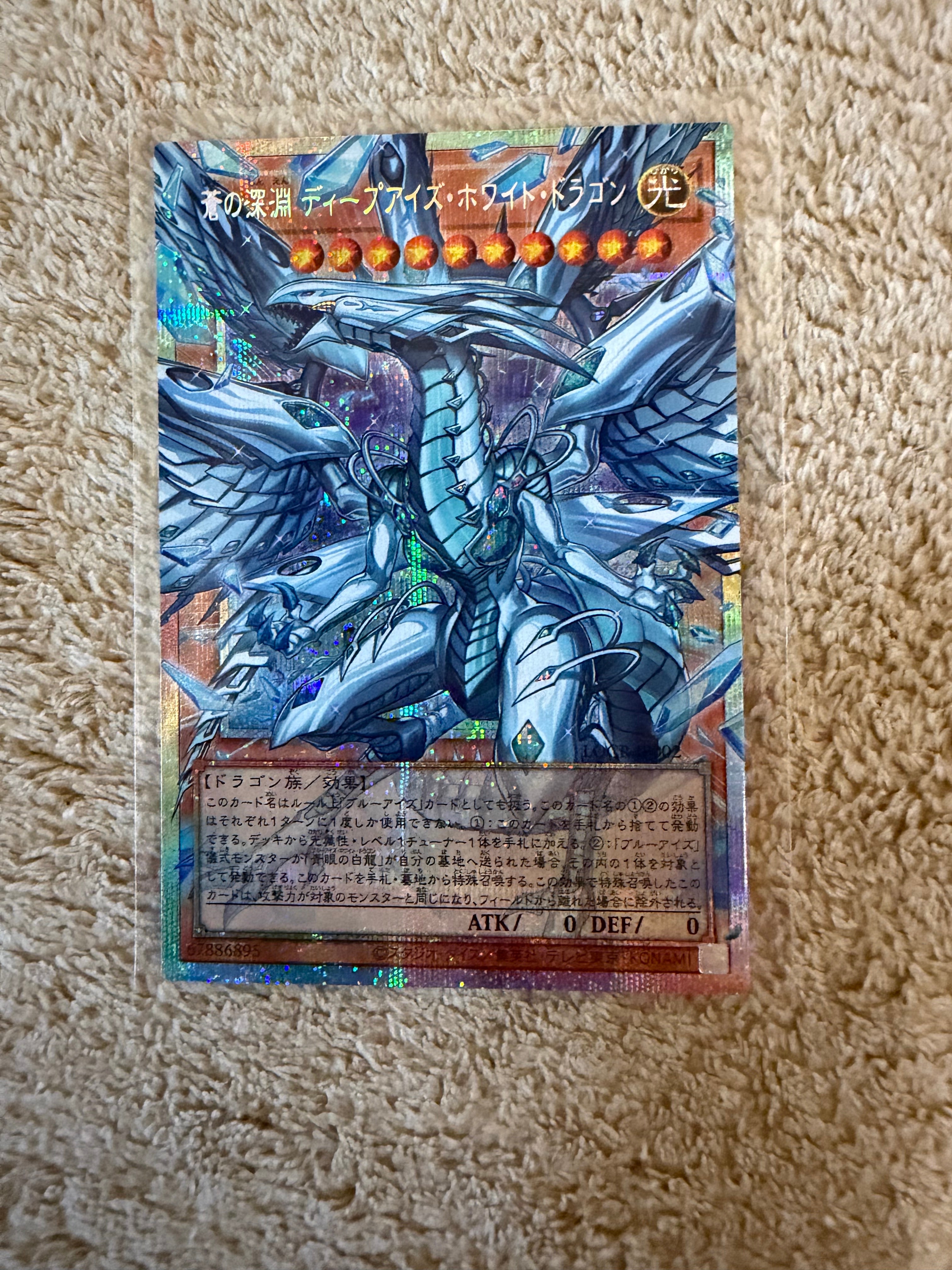 蒼の深淵 ディープアイズ・ホワイト・ドラゴン PSE :オーバーフレーム [LOCR-JP002](リミットオーバーコレクション ザ ライバルズ)