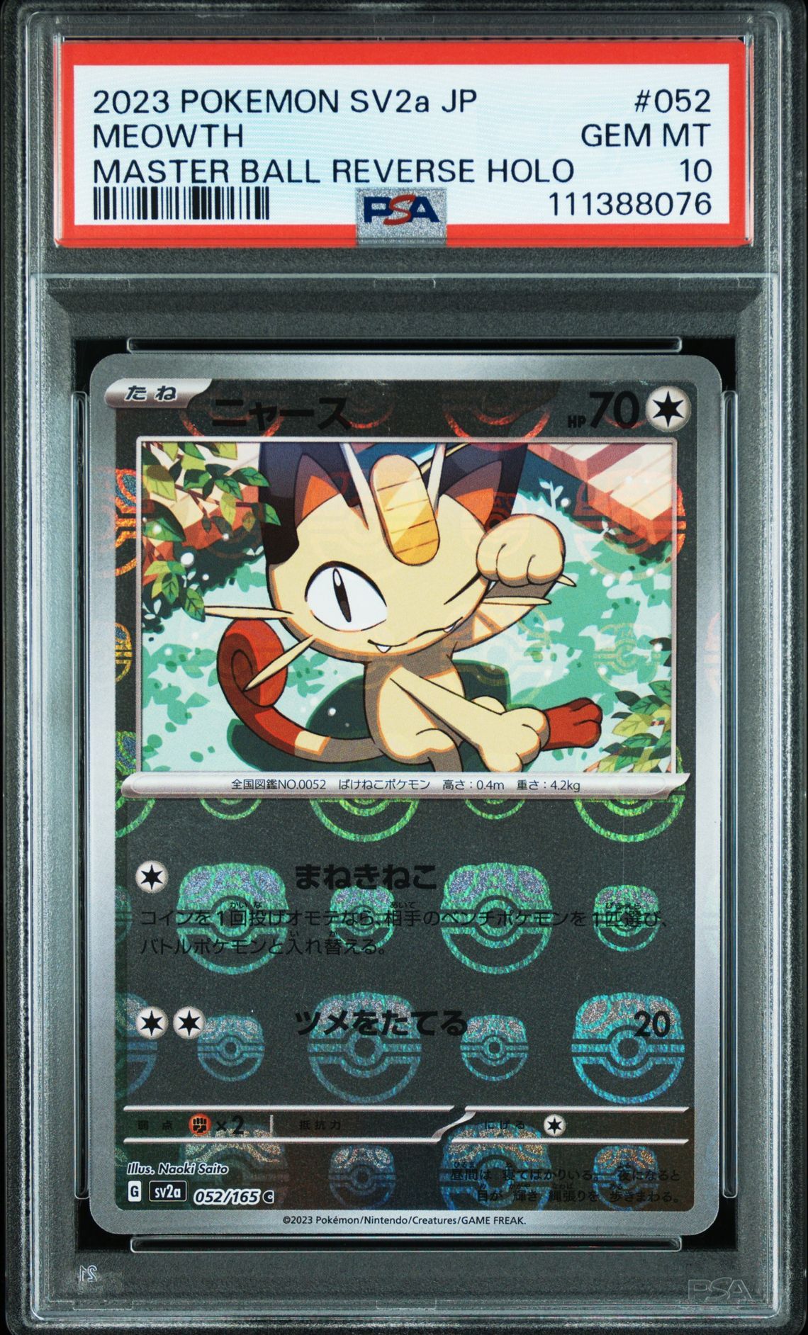 ニャース C: マスターボールミラー[SV2a 052/165](強化拡張パック「ポケモンカード151」)