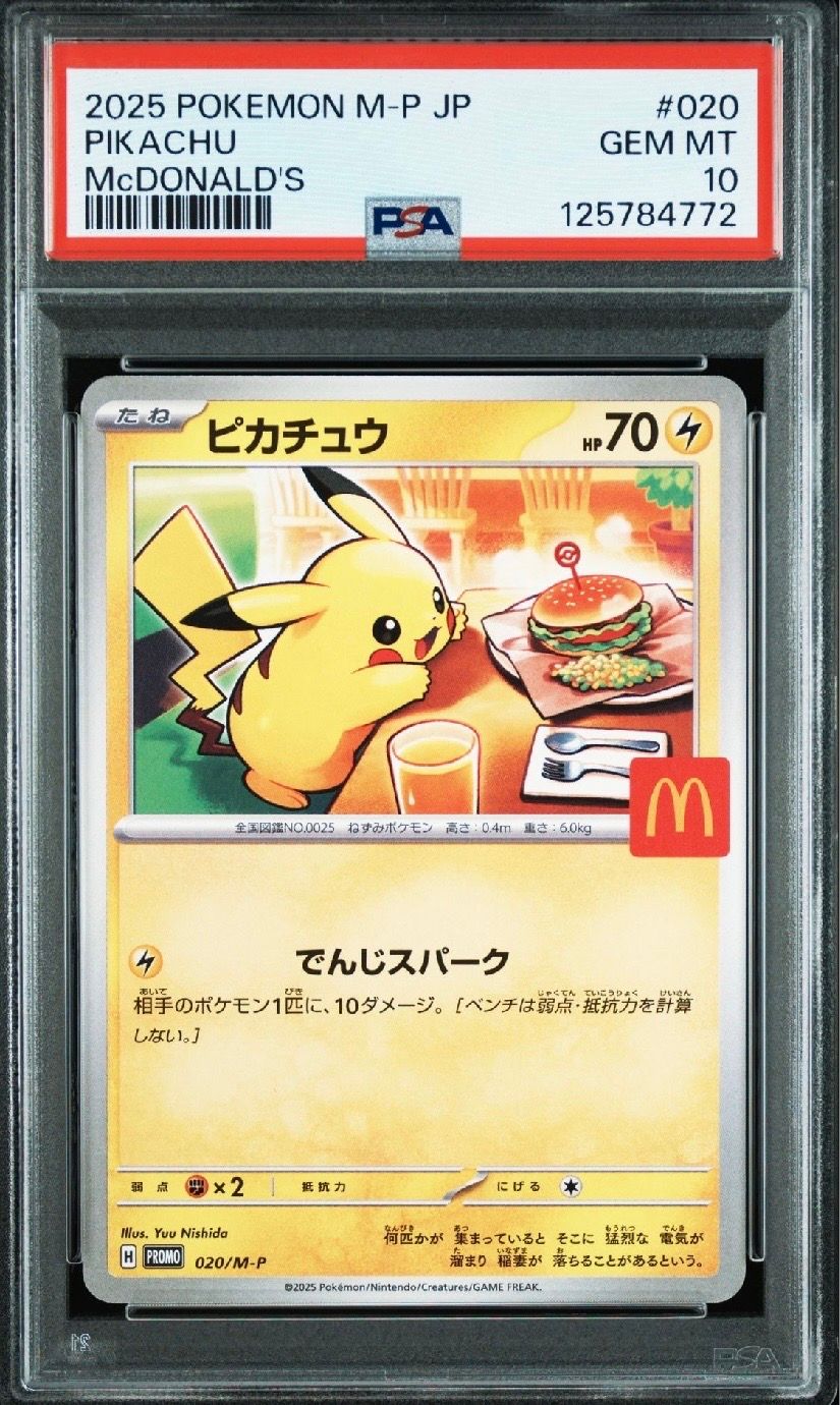 ピカチュウ P [M-P 020](プロモカードパック「マクドナルド ハッピーセット2025」)
