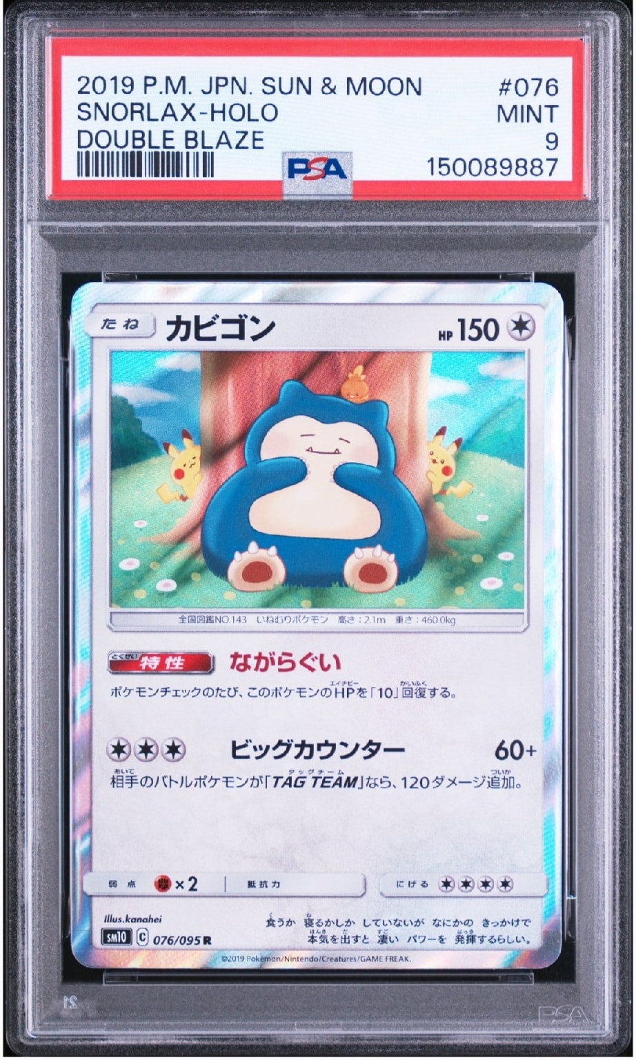 カビゴン R [SM10 076/095](拡張パック「ダブルブレイズ」)の新品/中古