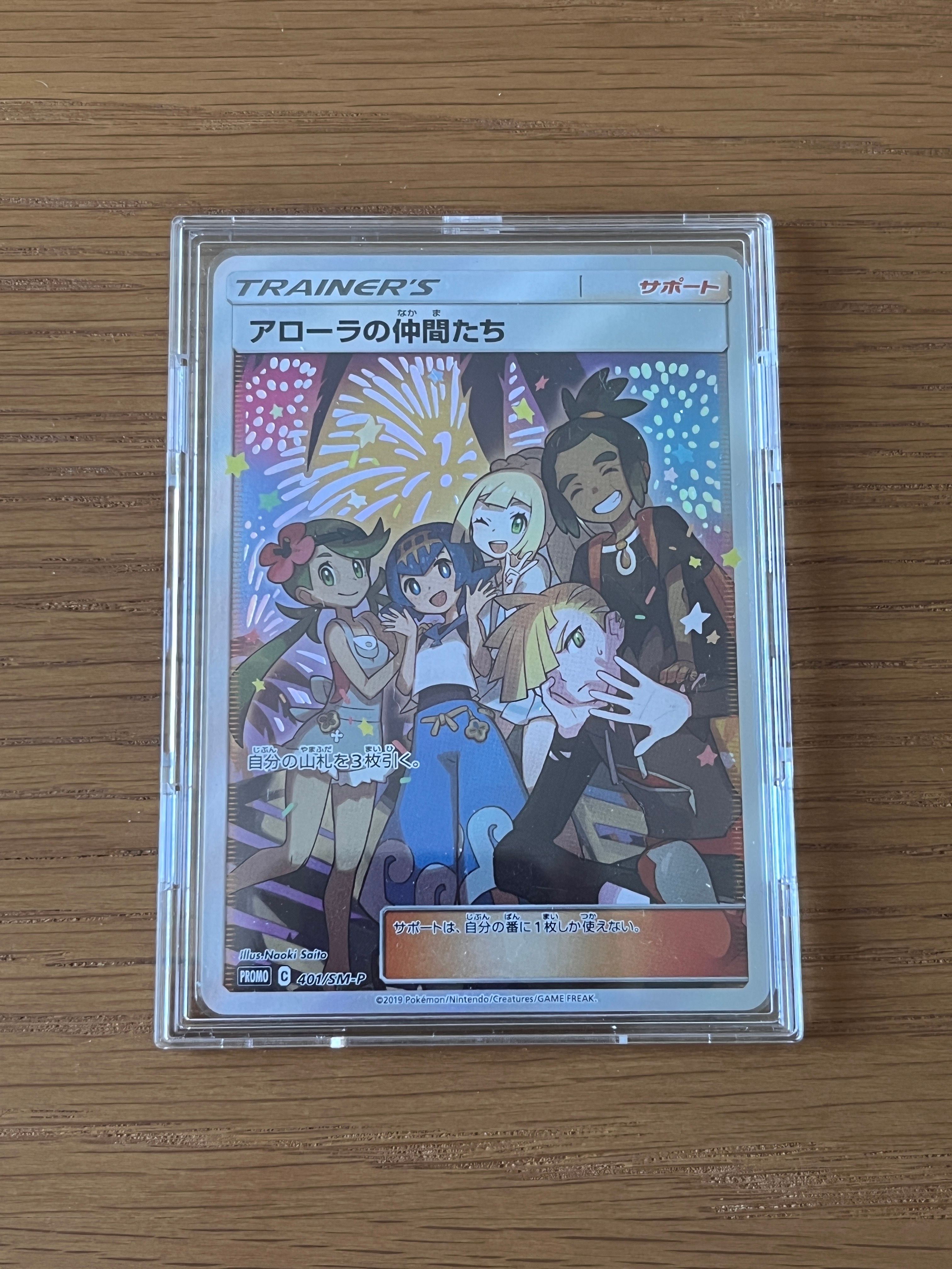 アローラの仲間たち: プロモ[SM-P 401](プロモーションカード「SM-P」)