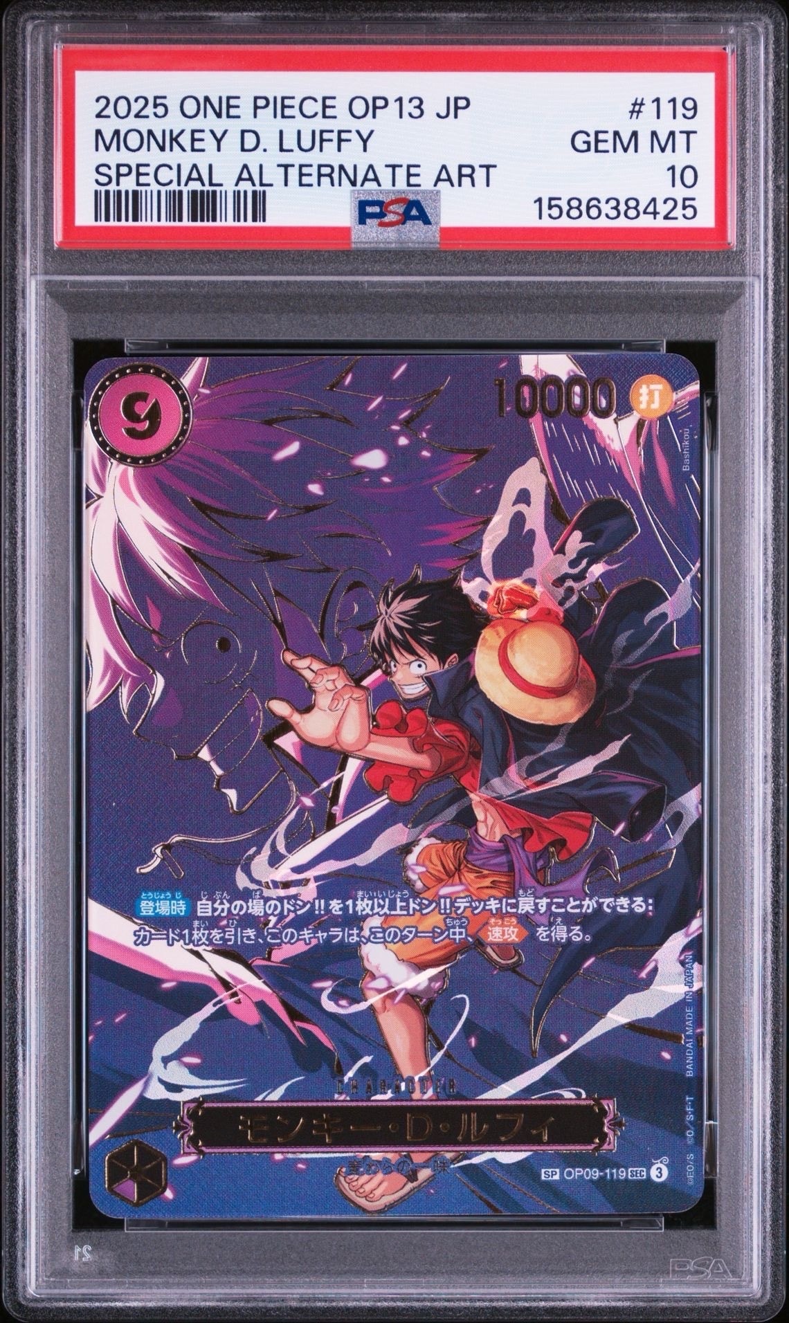モンキー・D・ルフィ SEC-SPC [OP09-119](ブースターパック「受け継がれる意志」)
