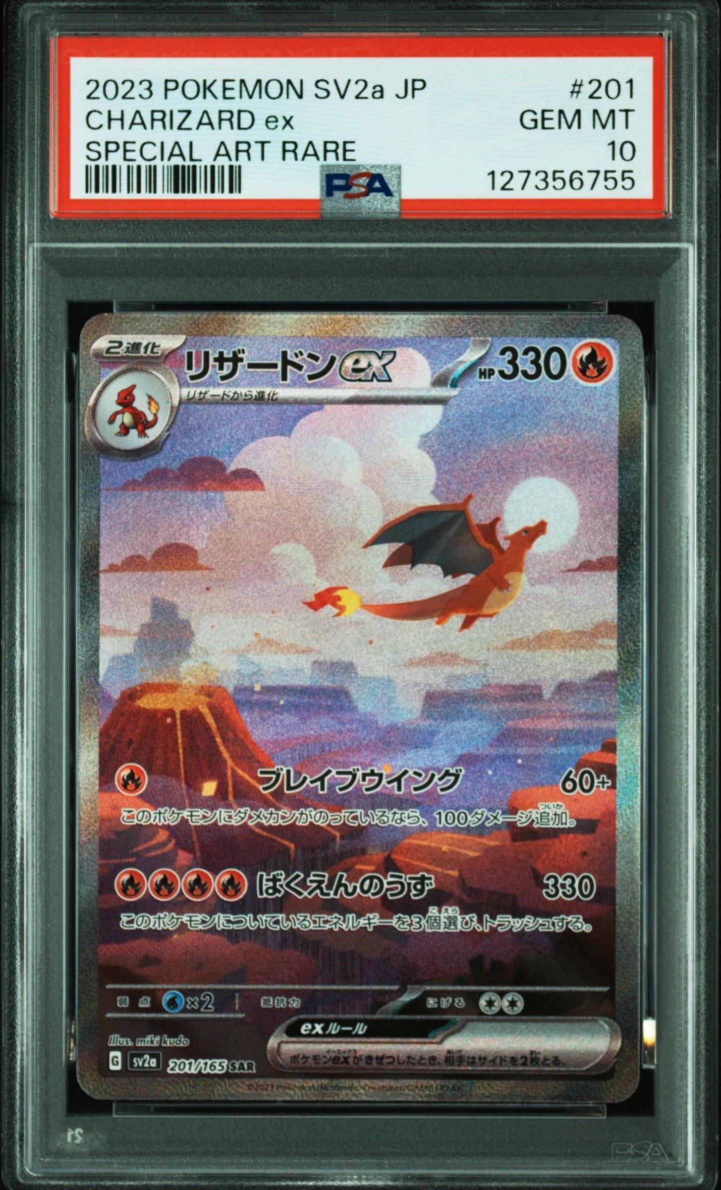 リザードンex SAR [SV2a 201/165](強化拡張パック「ポケモンカード151