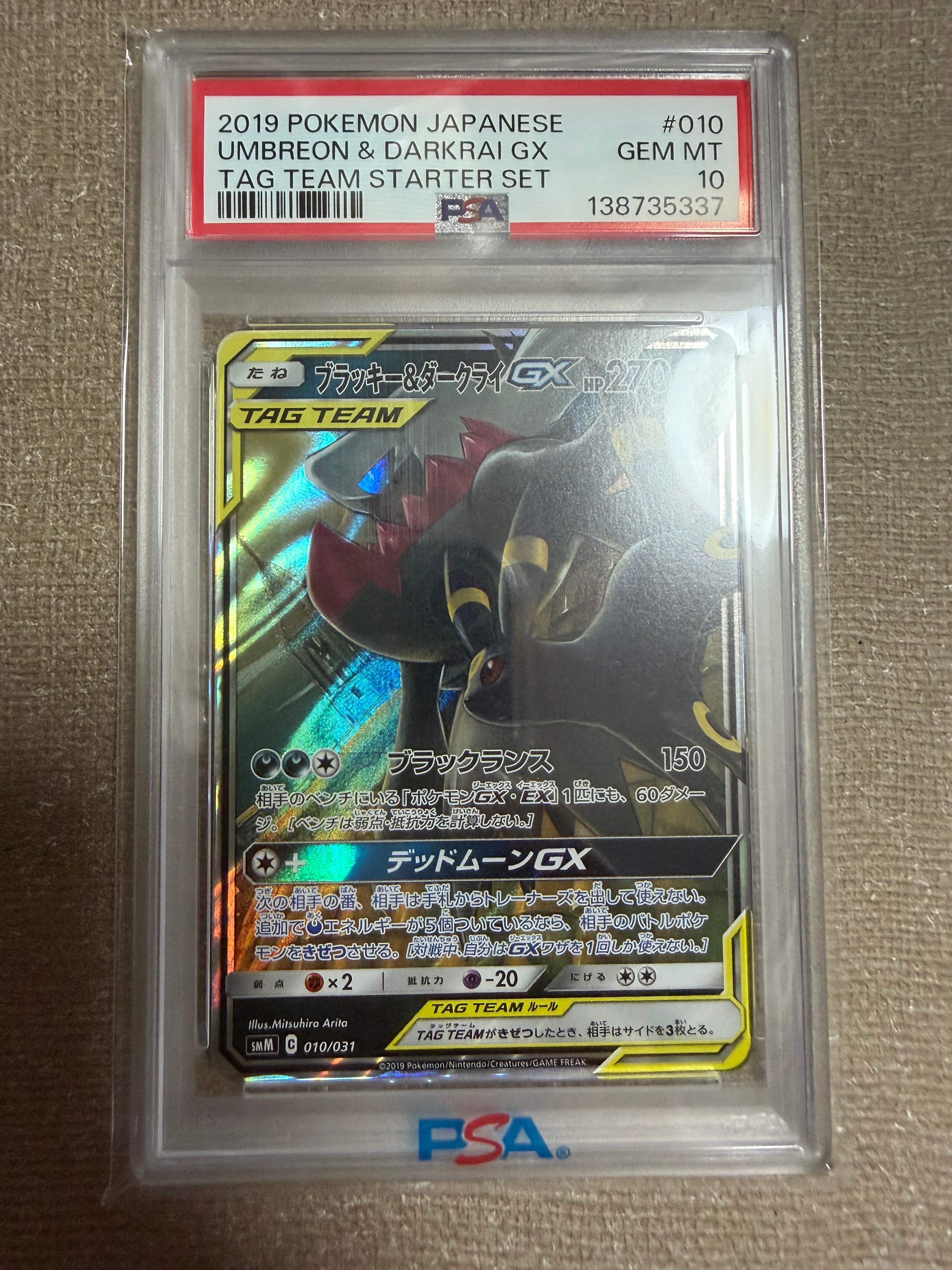 ブラッキー&ダークライGX [SMM 010/031](スターターセット TAG TEAM GX