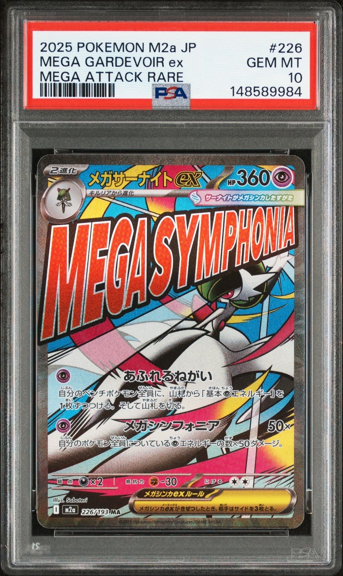 メガサーナイトex MA [M2a 226/193](ハイクラスパック「MEGAドリームex」)