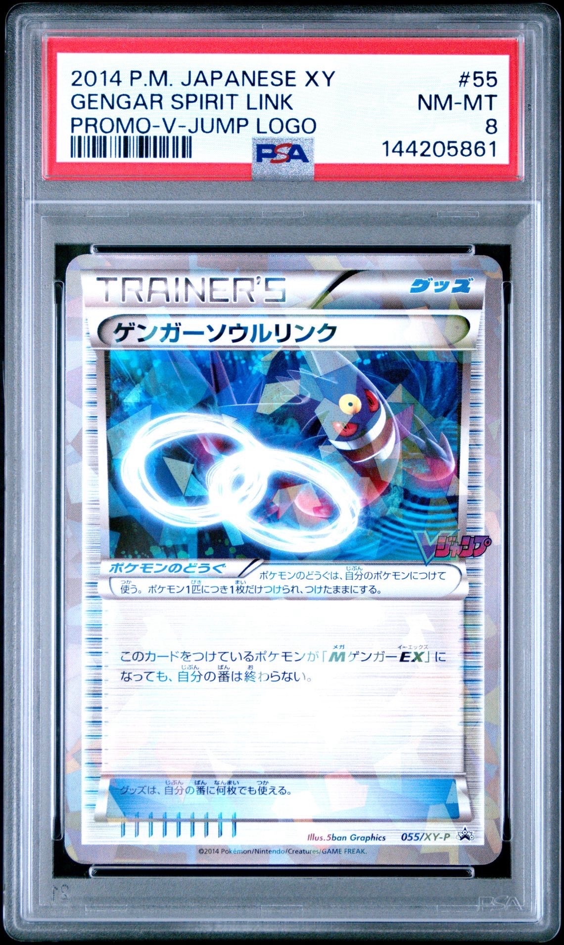 PSA10】ゲンガーソウルリンク P [XY-P 055](プロモーションカード「V