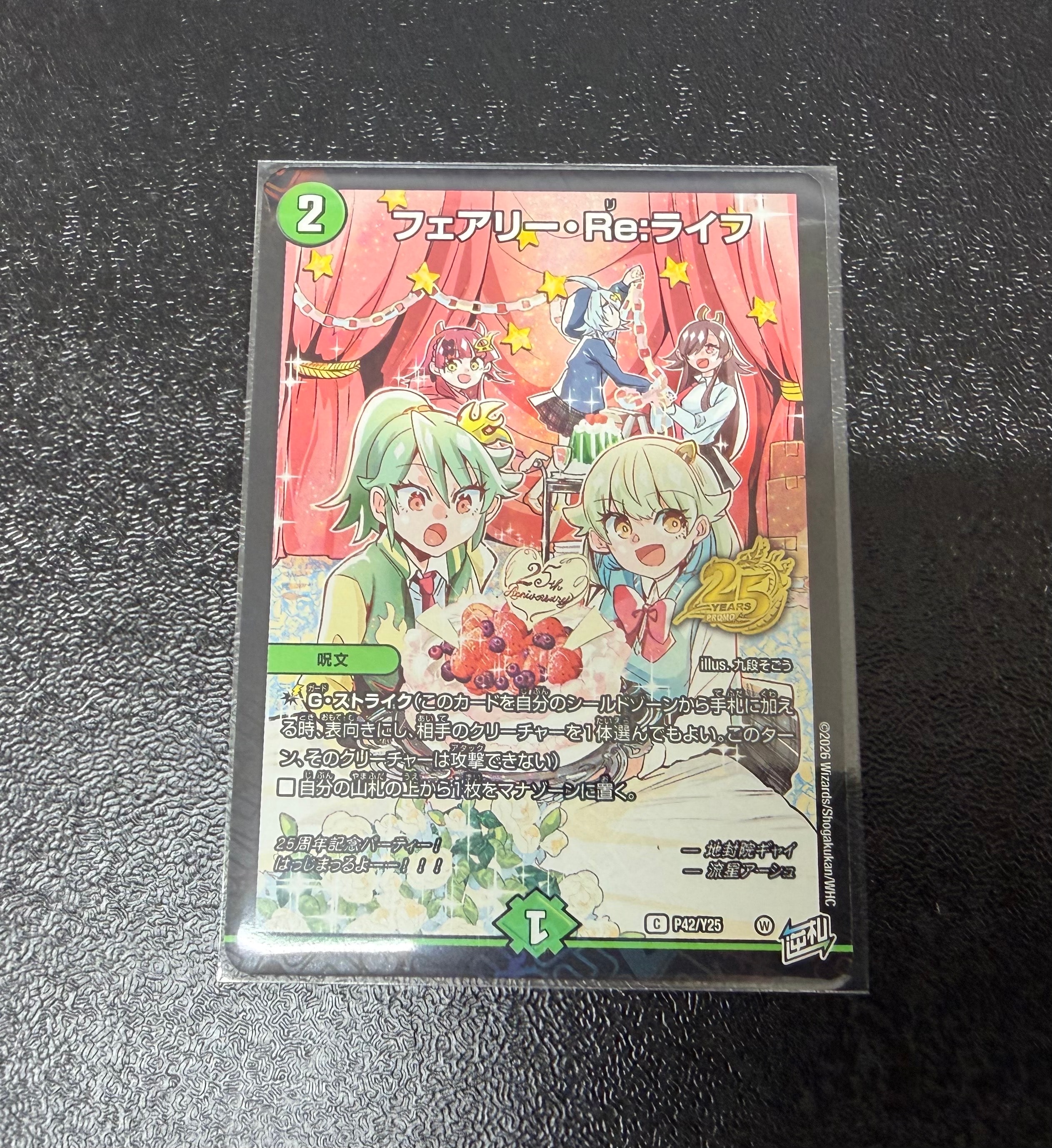 冥土人形クリン・ラビィ R [26EX1 N17/N25](ますますつよいパック「25