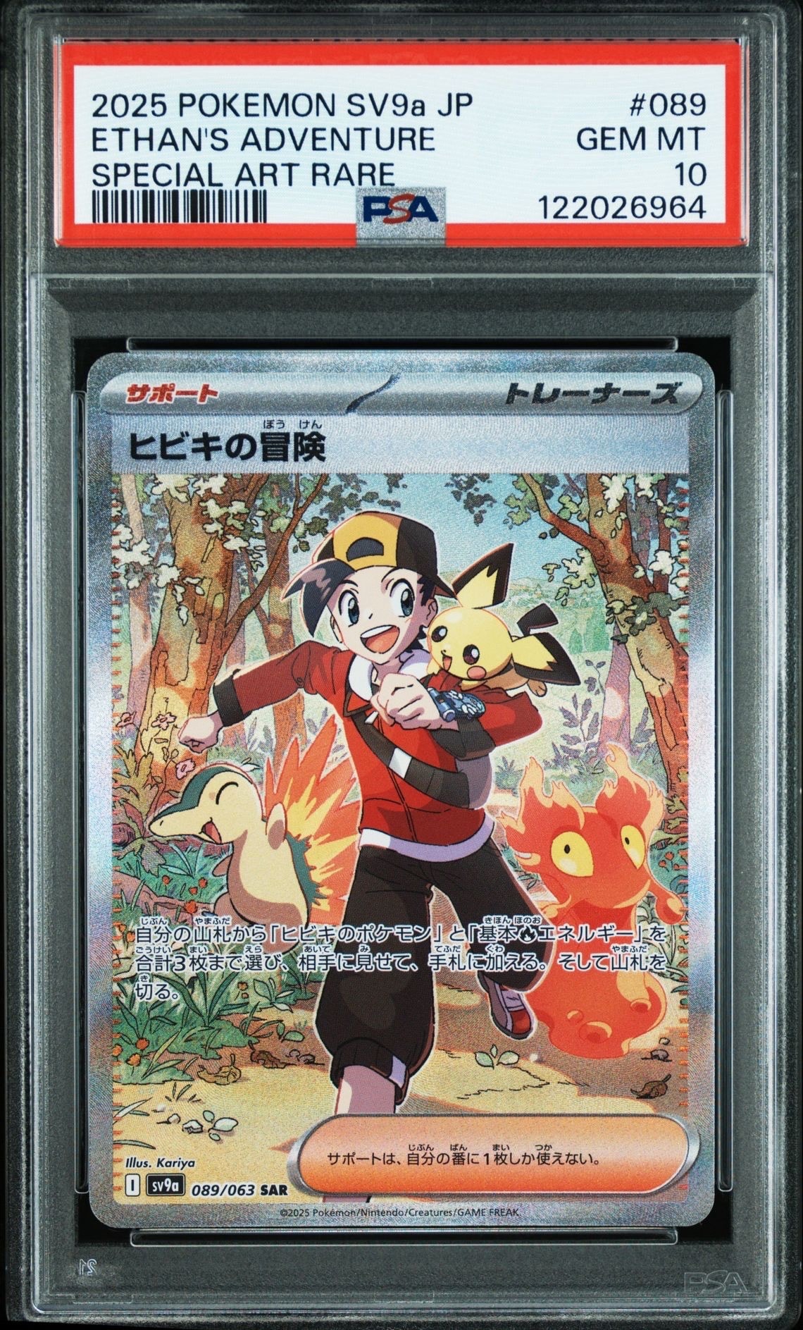 PSA10】ヒビキの冒険 SAR [SV9a 089/063](強化拡張パック「熱風の