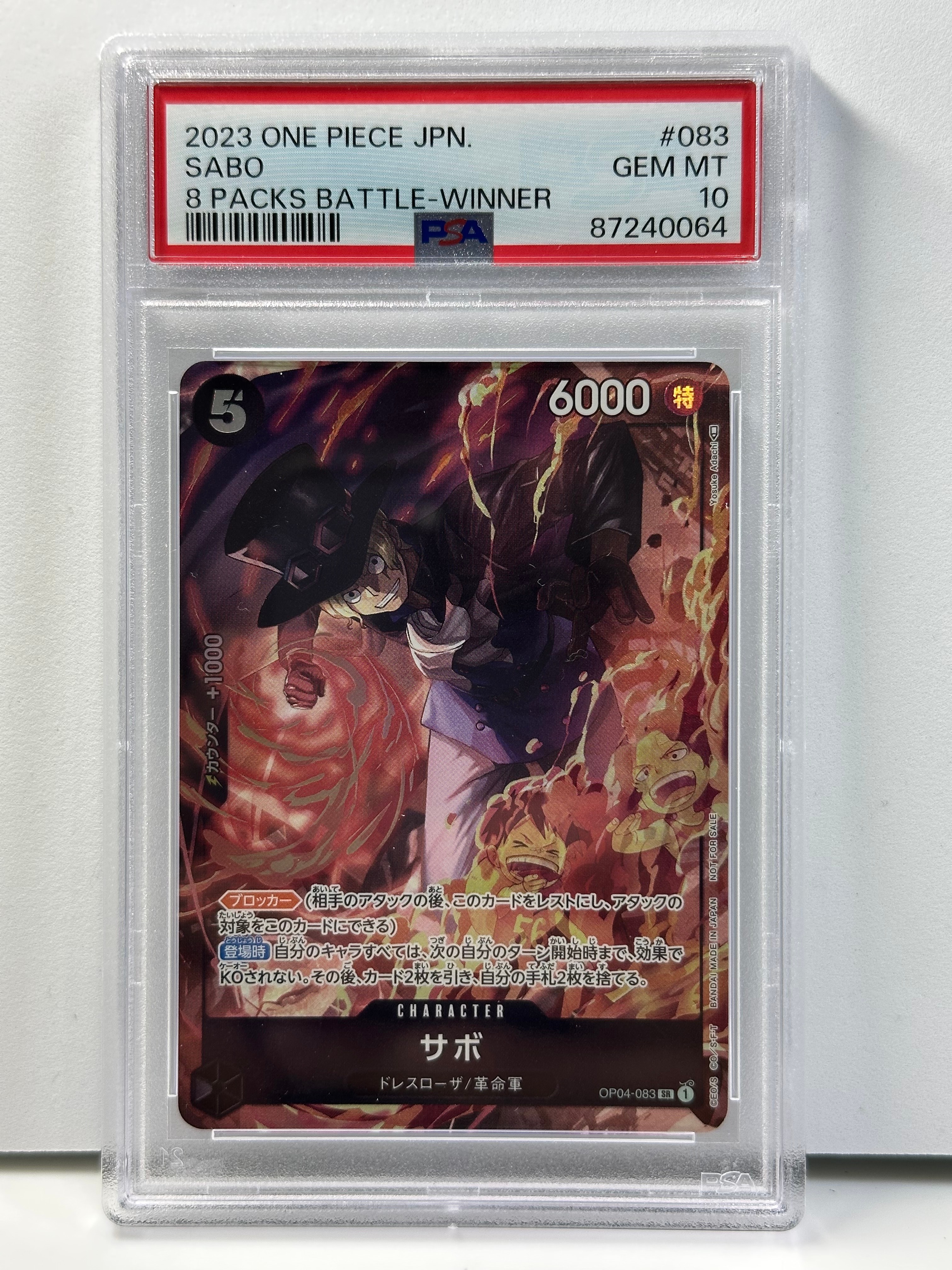 サボ SR [OP04-083] ( 8パックバトル優勝記念品)