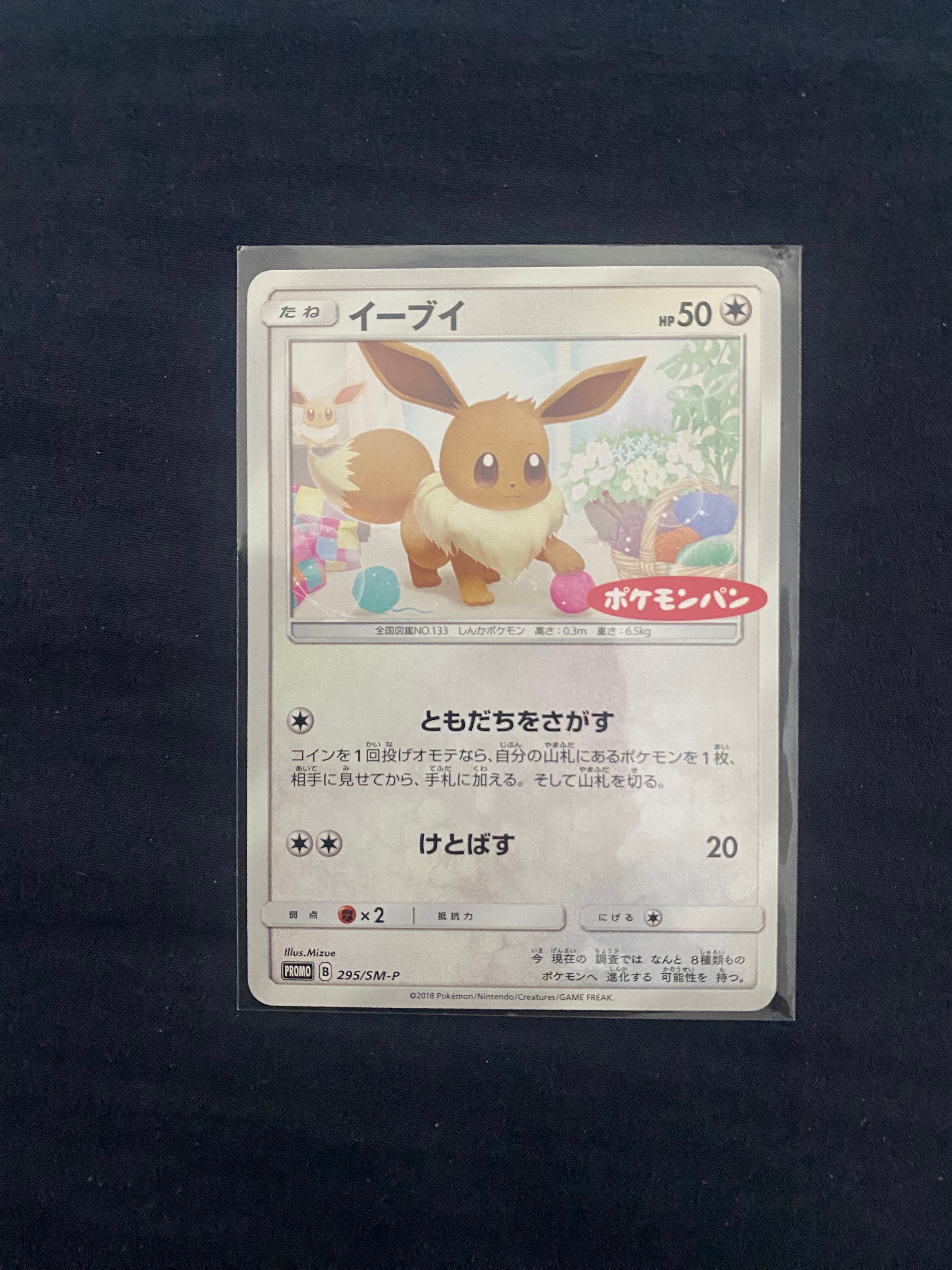 イーブイ: プロモ [SM-P 295](プロモーションカード「SM-P」)の新品