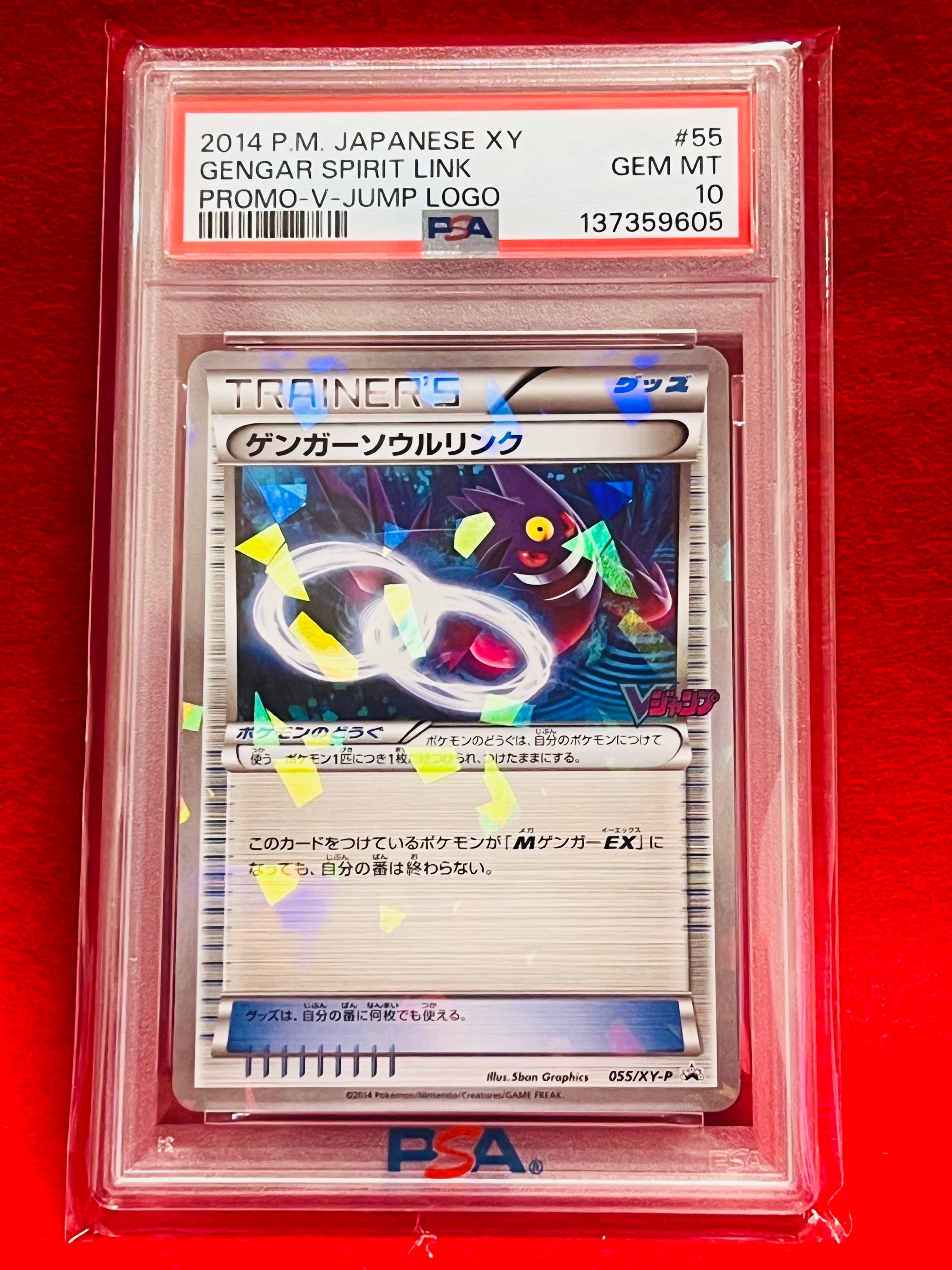 PSA10】ゲンガーソウルリンク P [XY-P 055](プロモーションカード「V