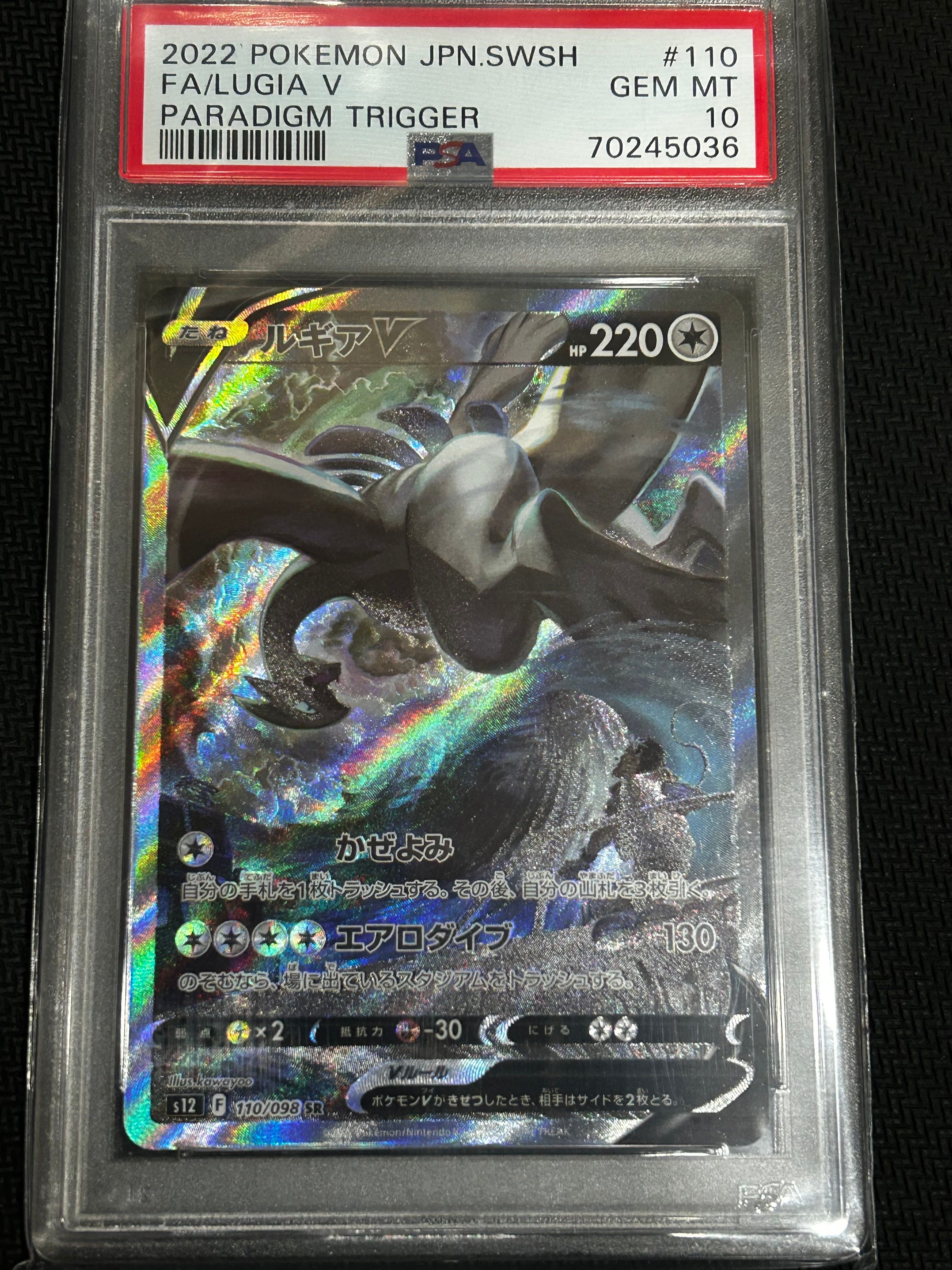 ルギアV SR:SA[s12 110/098](拡張パック「パラダイムトリガー」)