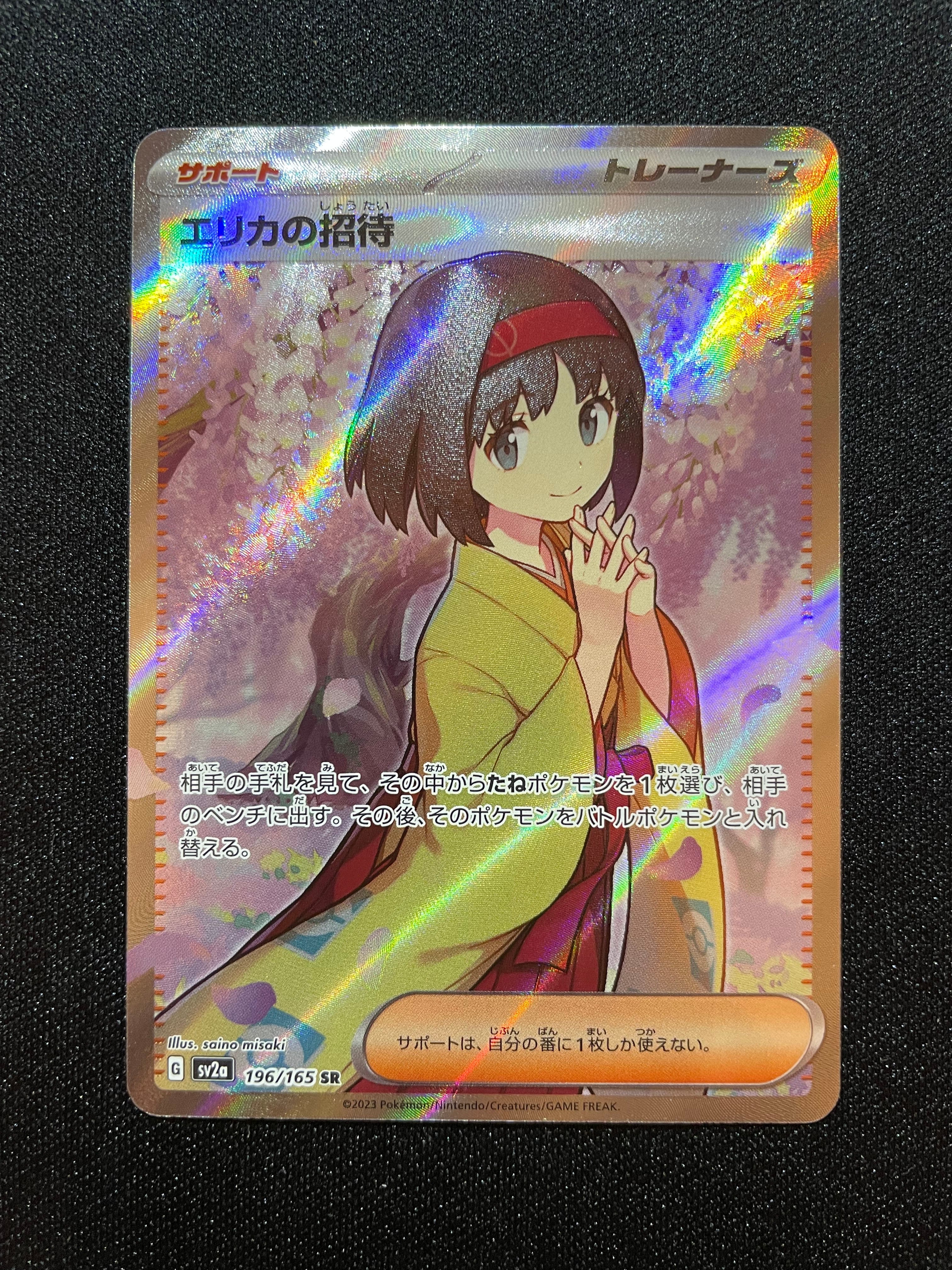 エリカの招待 SR[SV2a 196/165](強化拡張パック「ポケモンカード151」)