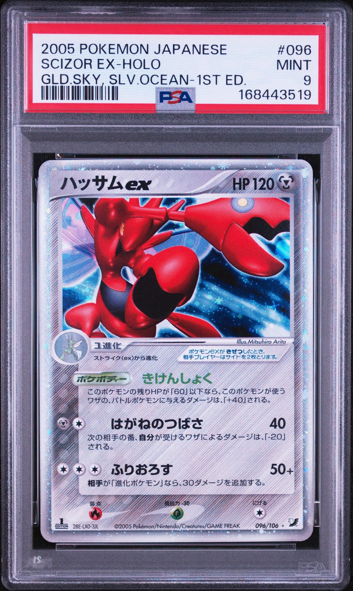 PSA9】ハッサムex ☆ :1ED [PCG4 096/106](拡張パック「金の空、銀の海