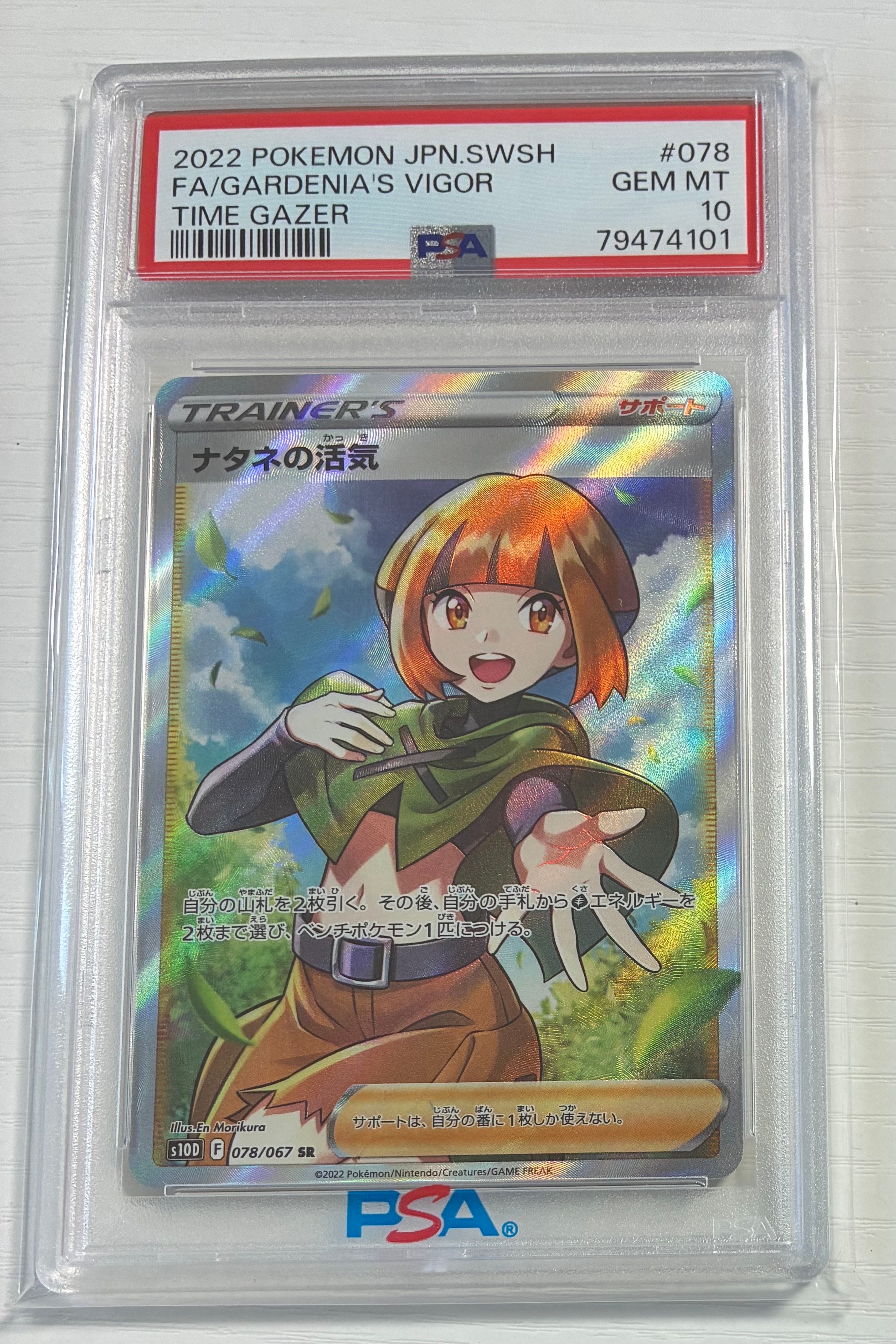 PSA10】ナタネの活気 SR[S10D 078/067](拡張パック「タイムゲイザー