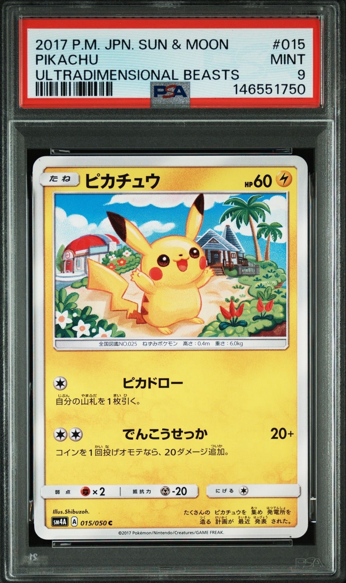 ピカチュウ C [SM4A 015/050](拡張パック「超次元の暴獣」)の新品/中古