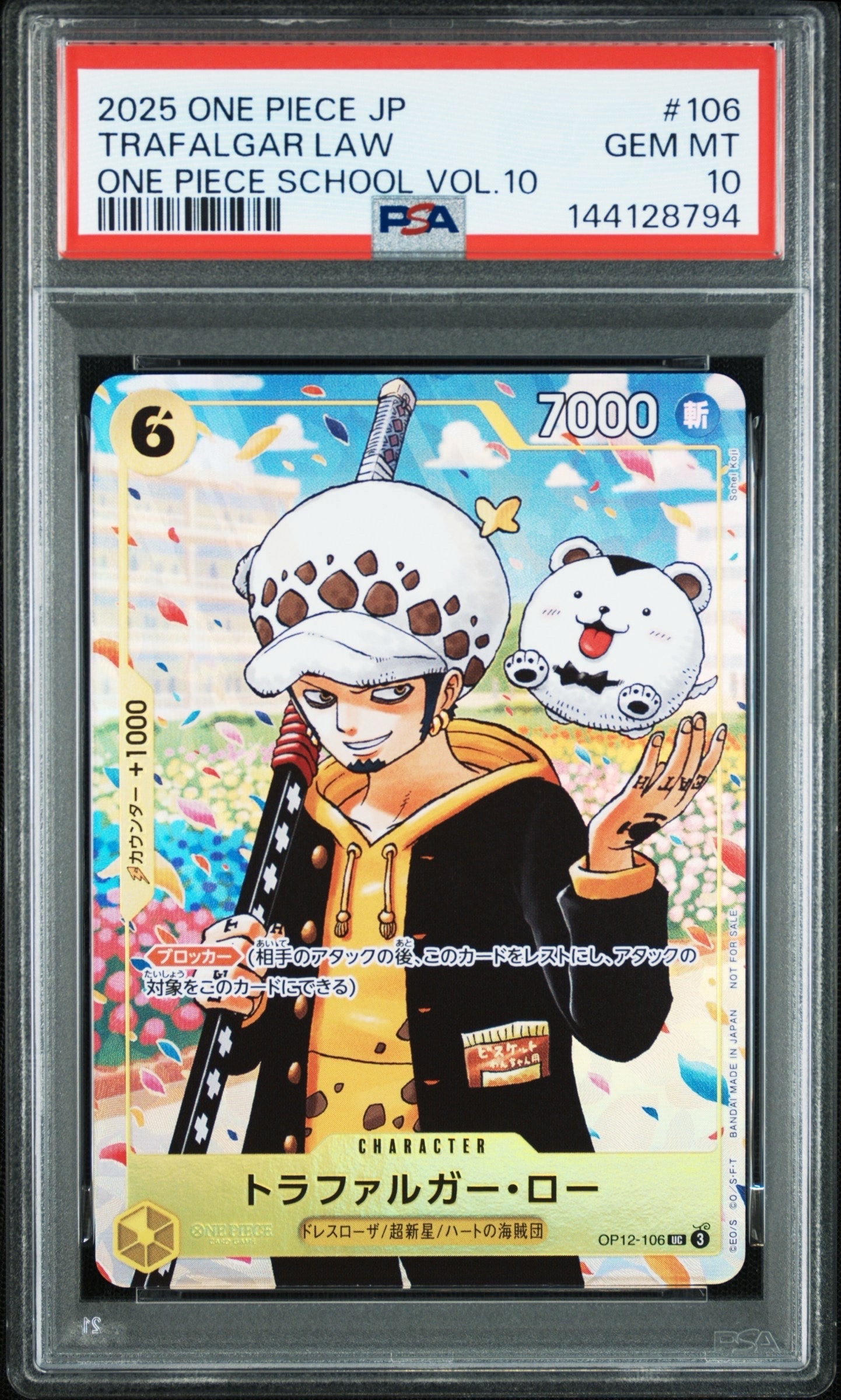 トラファルガー・ロー UC [OP12-106](プロモーションカード「ONE PIECE学園 10巻 付録」)