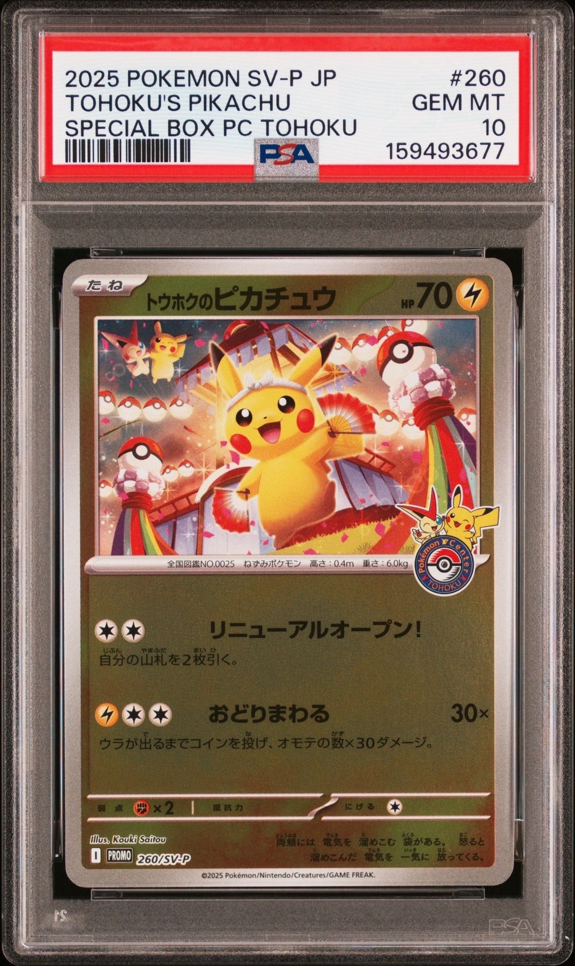 ナツメの暗示 SR[SM9 109/095](拡張パック「タッグボルト」)の新品