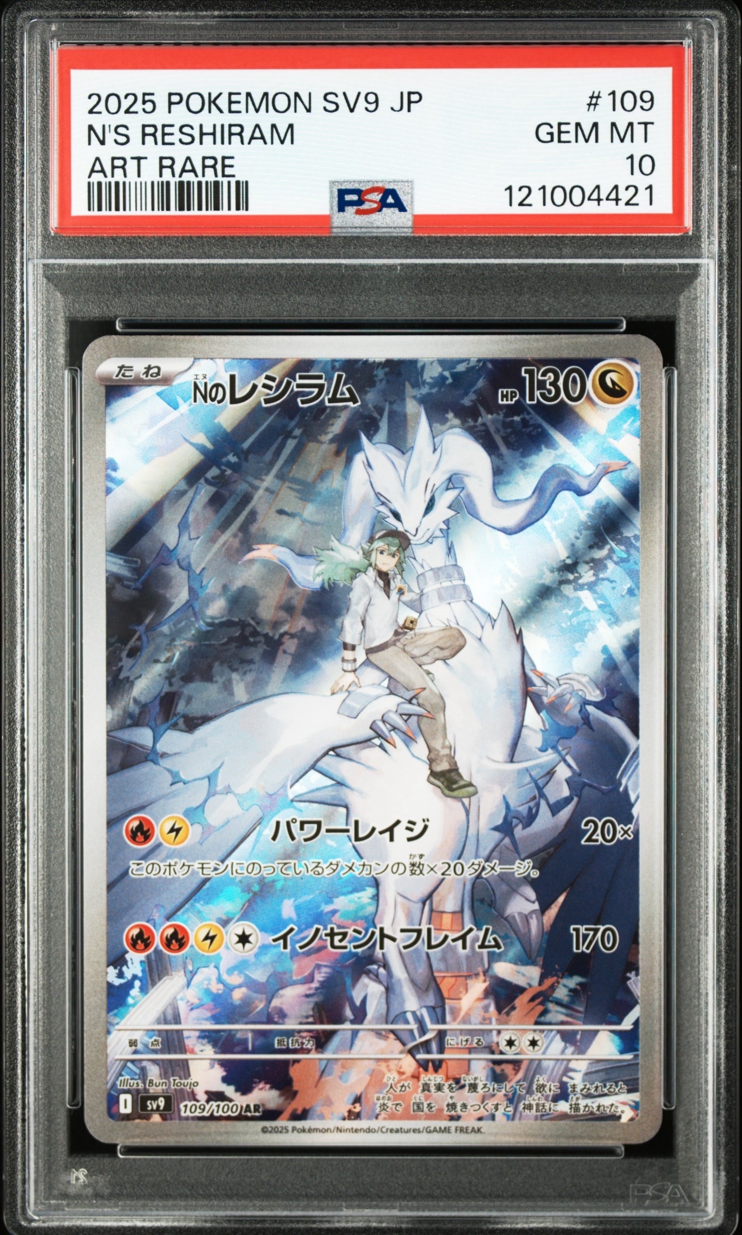 Nのレシラム AR [SV9 109/100](拡張パック「バトルパートナーズ」)