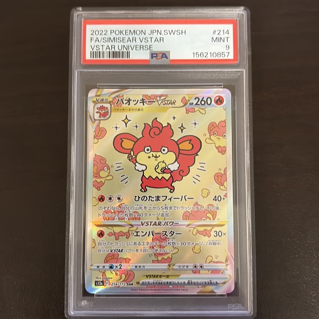 バオッキーVSTAR SAR[s12a 214/172](ハイクラスパック「VSTARユニバース」)